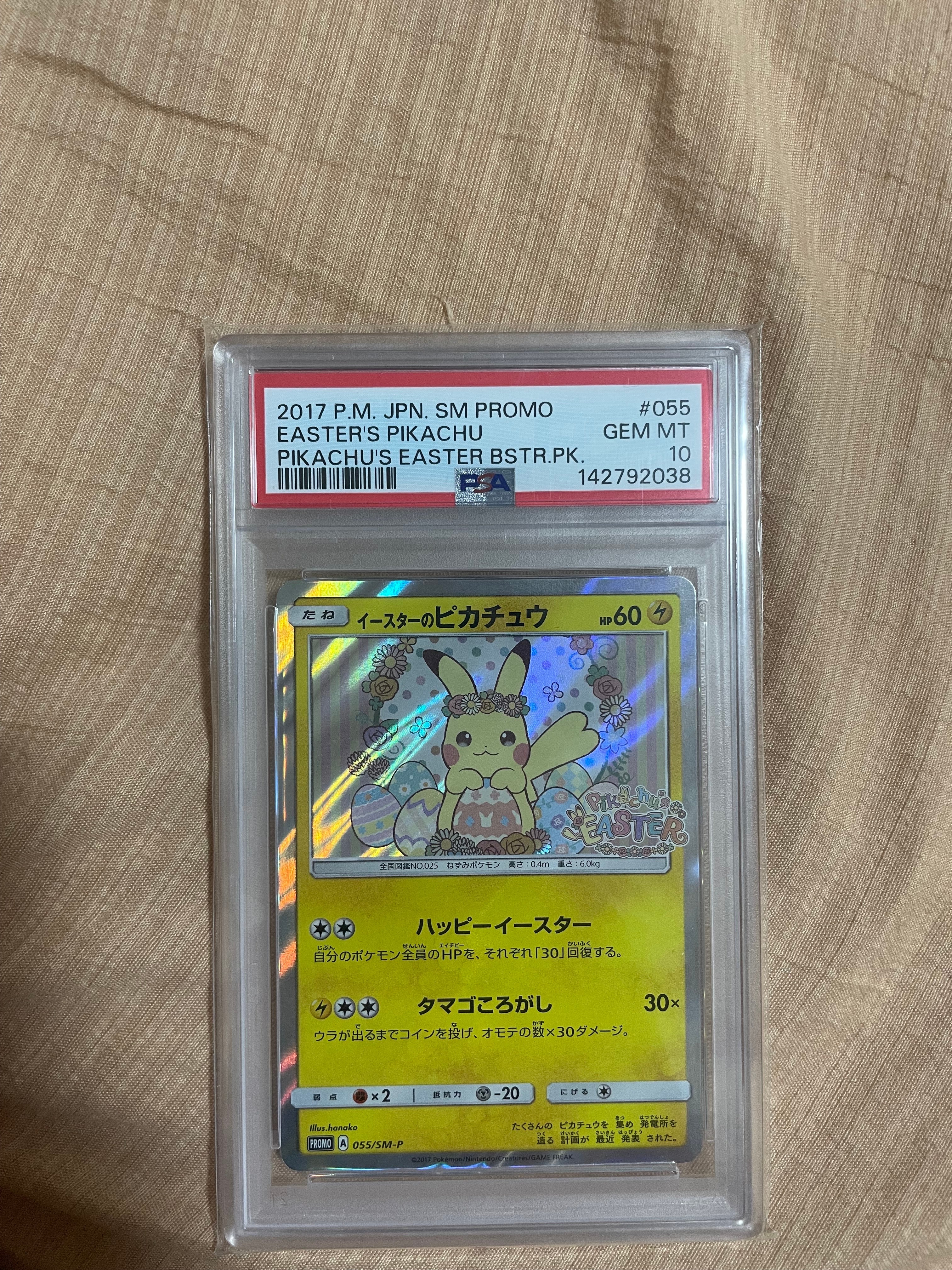 イースターのピカチュウ: プロモ[SM-P 055](プロモーションカード「SM