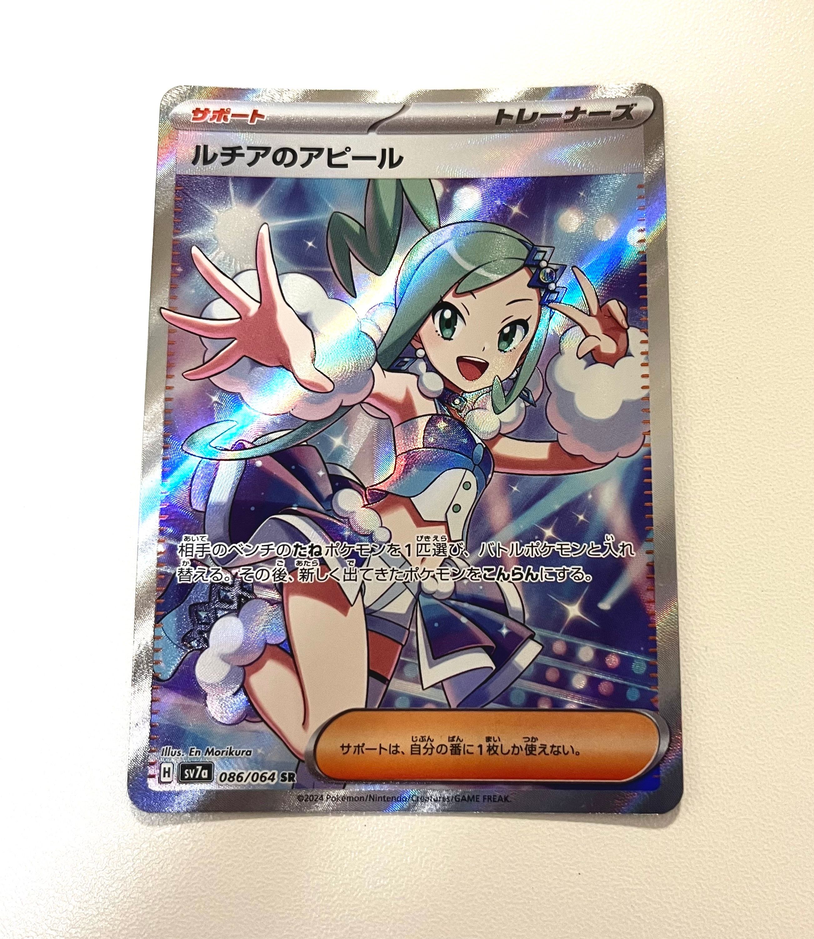 ルチアのアピール SR [SV7a 086/064](強化拡張パック「楽園ドラゴーナ」)