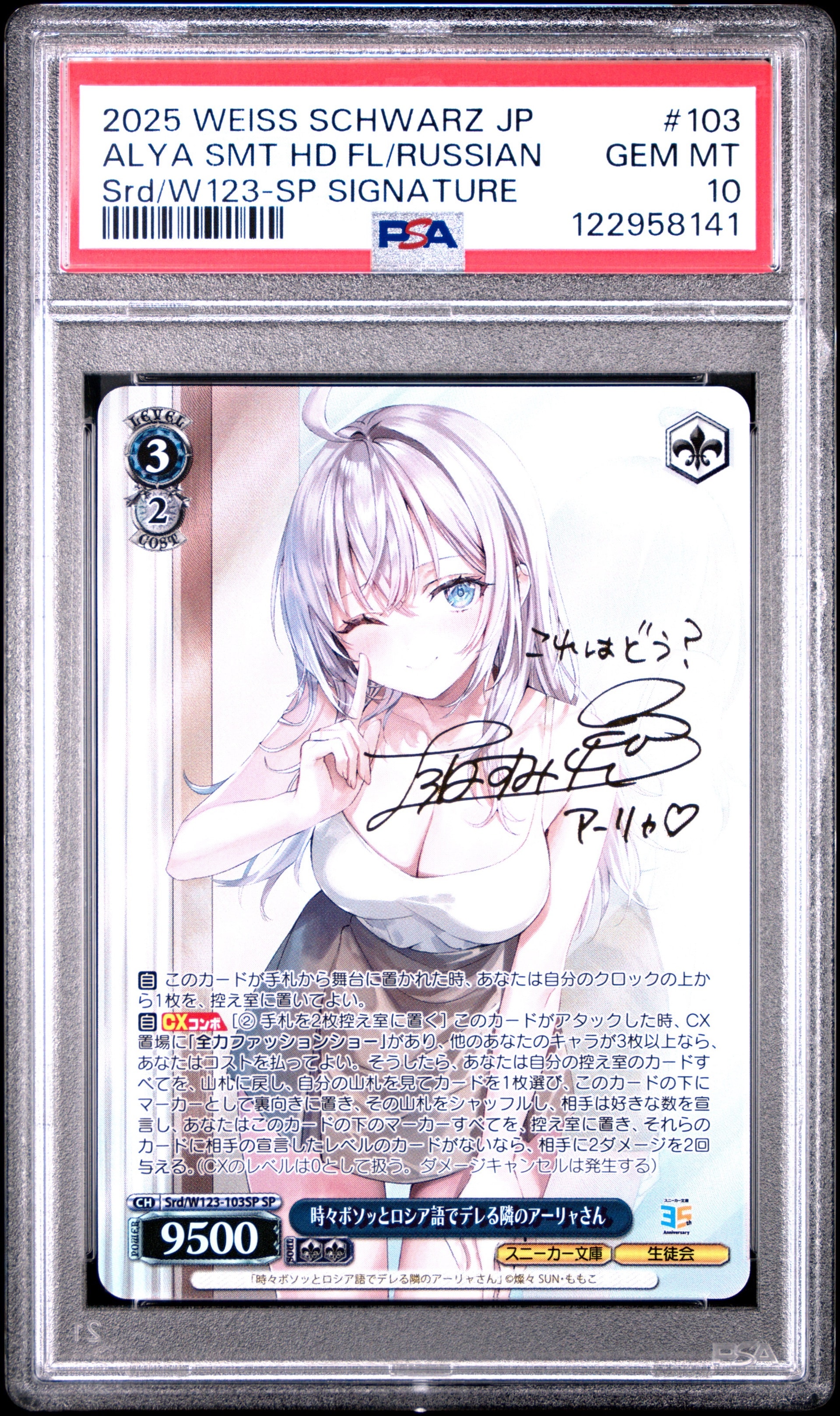 時々ボソッとロシア語でデレる隣のアーリャさん SP [Srd/W123-103SP](ブースターパック「角川スニーカー文庫 Vol.2」)