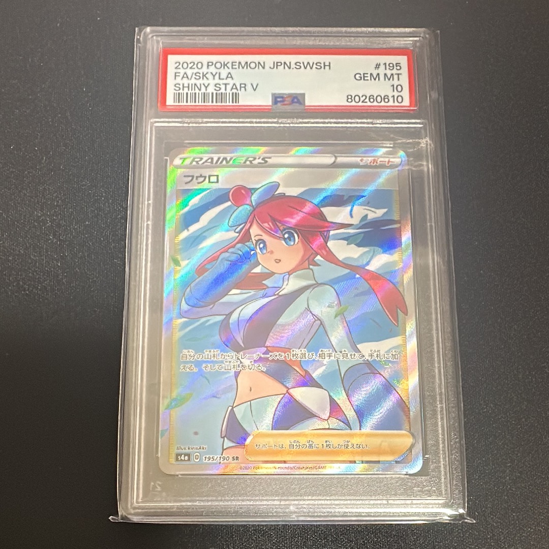 フウロ SR[S4a 195/190](ハイクラスパック「シャイニースターV」)