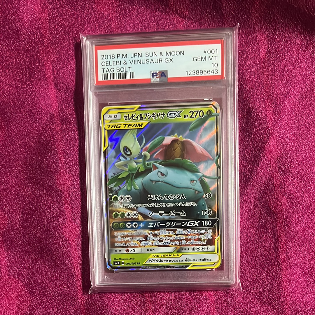 セレビィ&フシギバナGX RR [SM9 001/095](拡張パック「タッグボルト」)