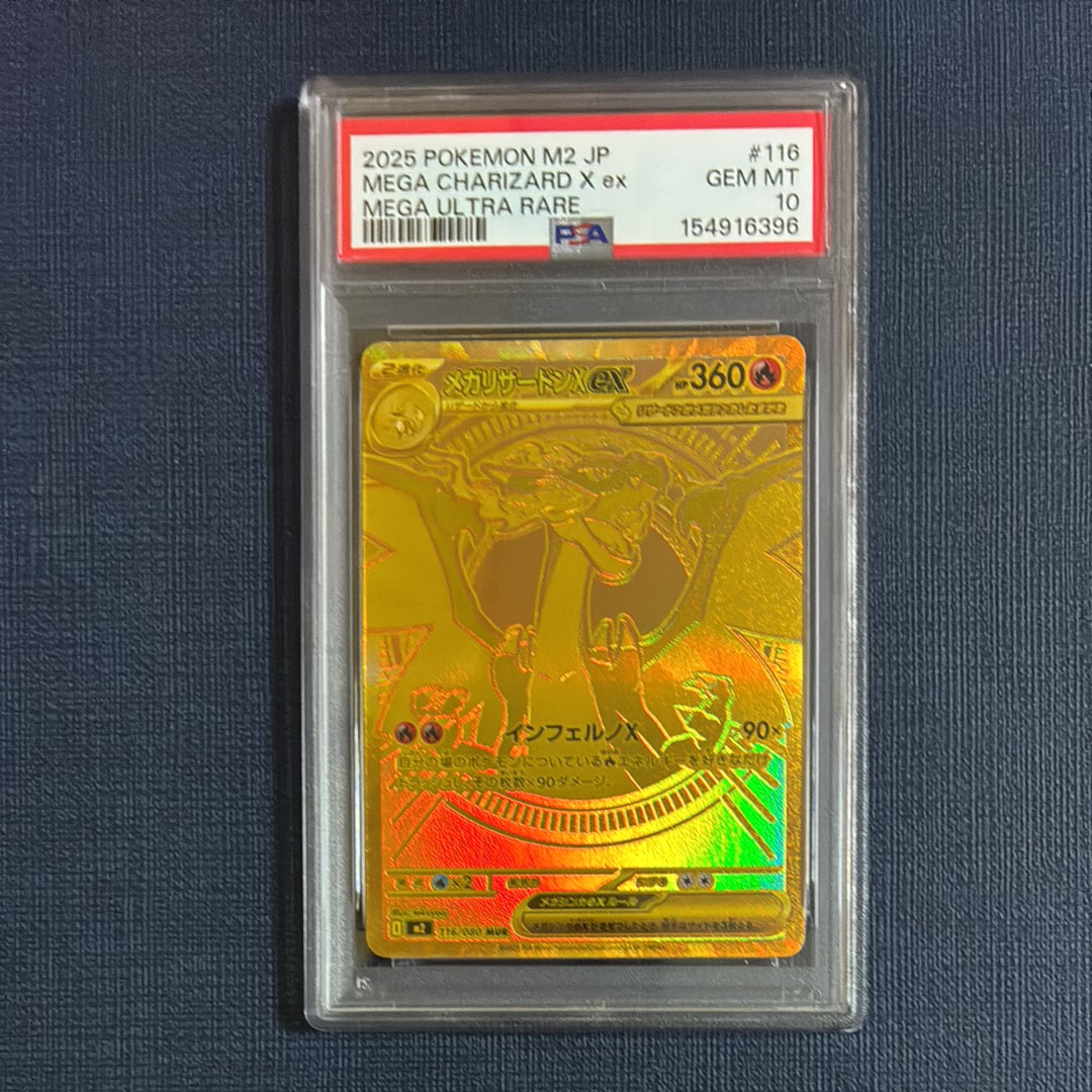 メガリザードンXex MUR [M2 116/080](拡張パック「インフェルノX」)