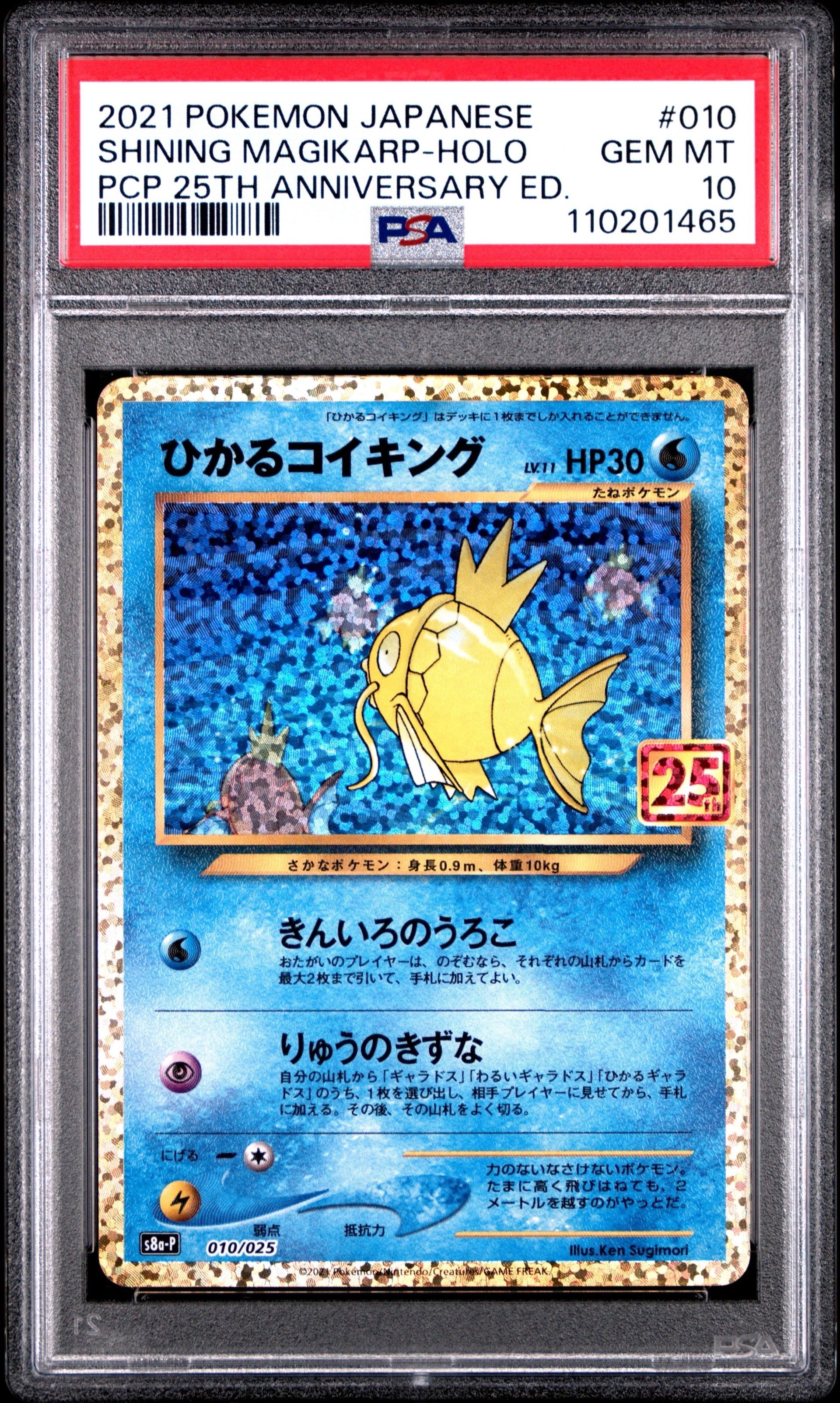 PSA10】ひかるコイキング: プロモ[S8a-P 010/025](プロモカードパック