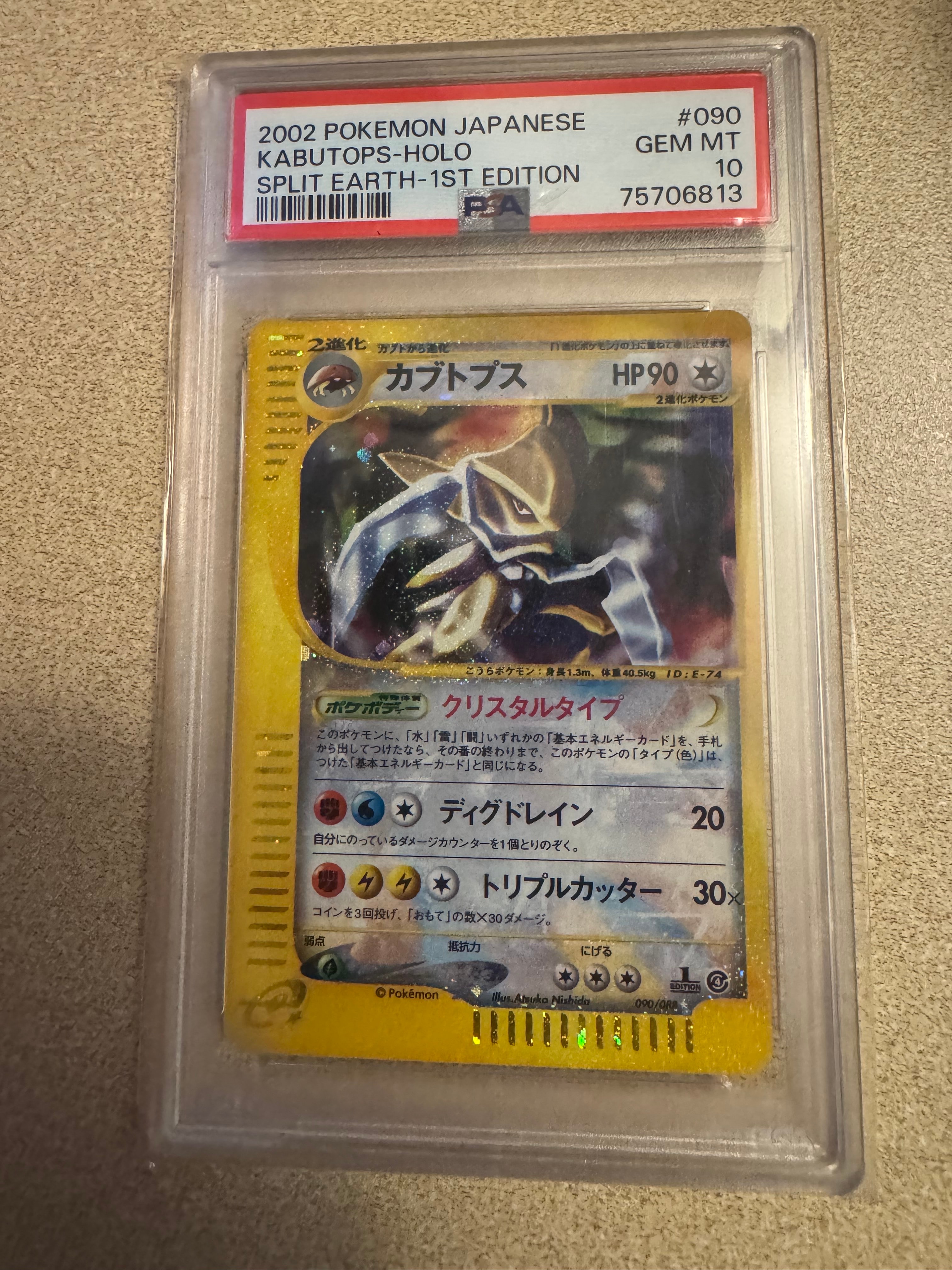 PSA10】カブトプス ☆ :1ED [e4 090/088](拡張パック第4弾「裂けた大地