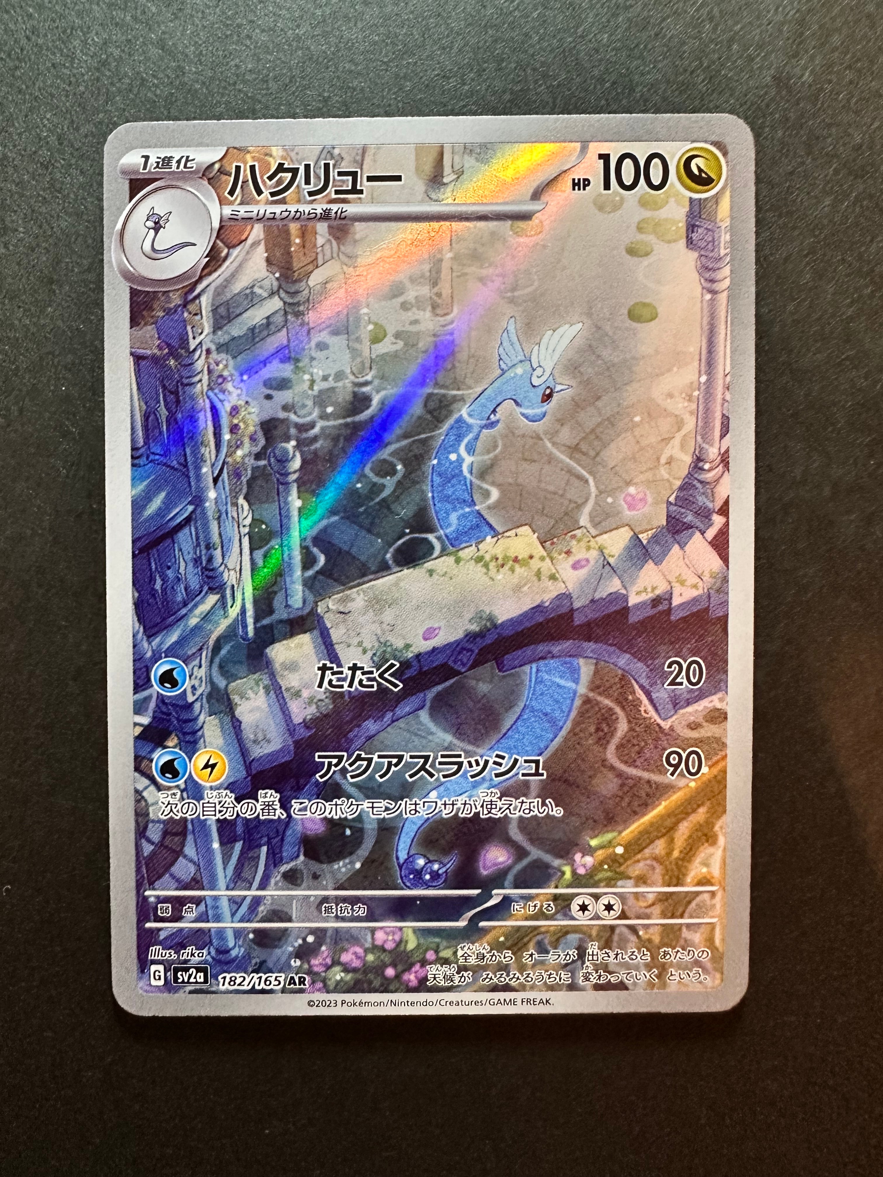 ハクリュー AR[SV2a 182/165](強化拡張パック「ポケモンカード151」)の