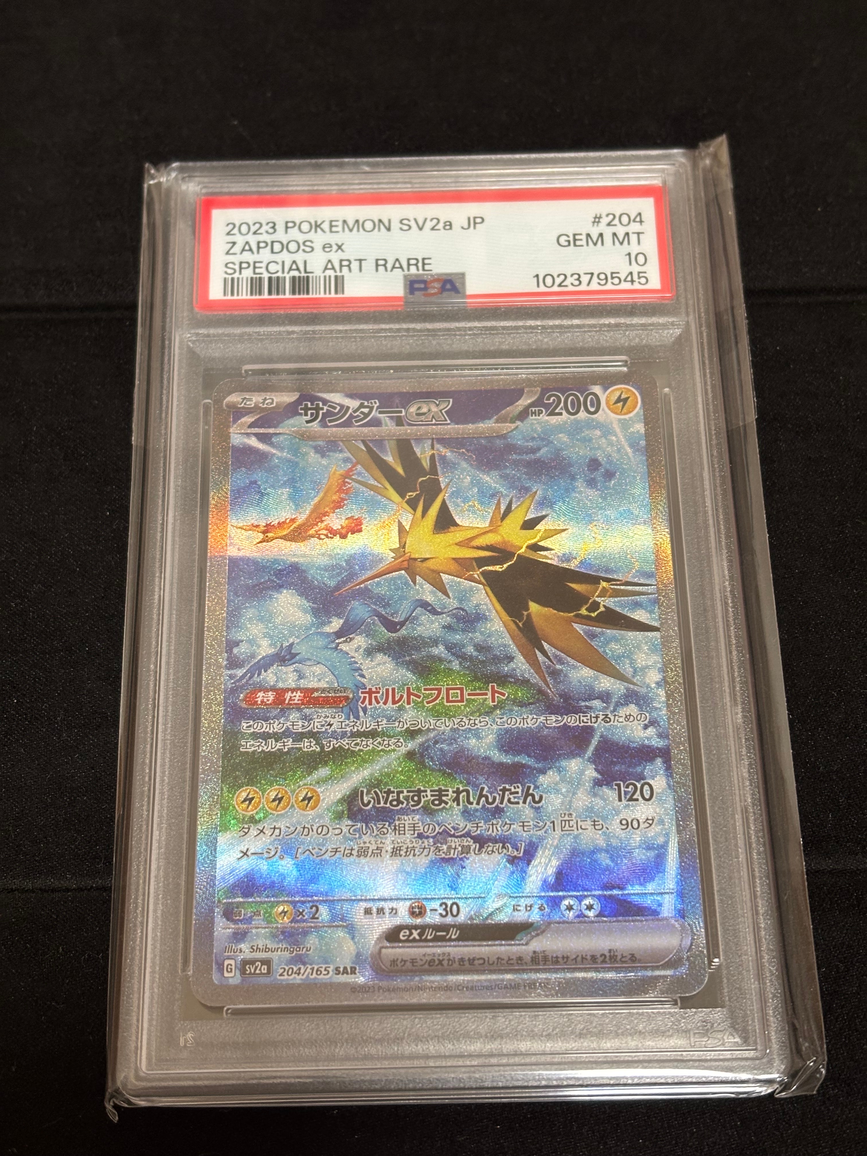 サンダーex SAR[SV2a 204/165](強化拡張パック「ポケモンカード151」)