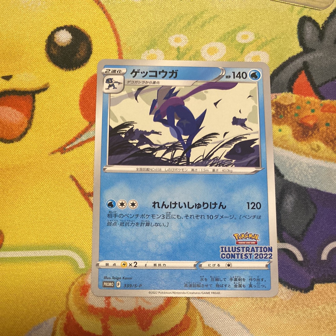 ゲッコウガ プロモ[PROMO339 S-P](プロモーションカード「ポケモンセンター・ポケモンストア・ポケモンセンターオンライン2000円以上購入特典」)