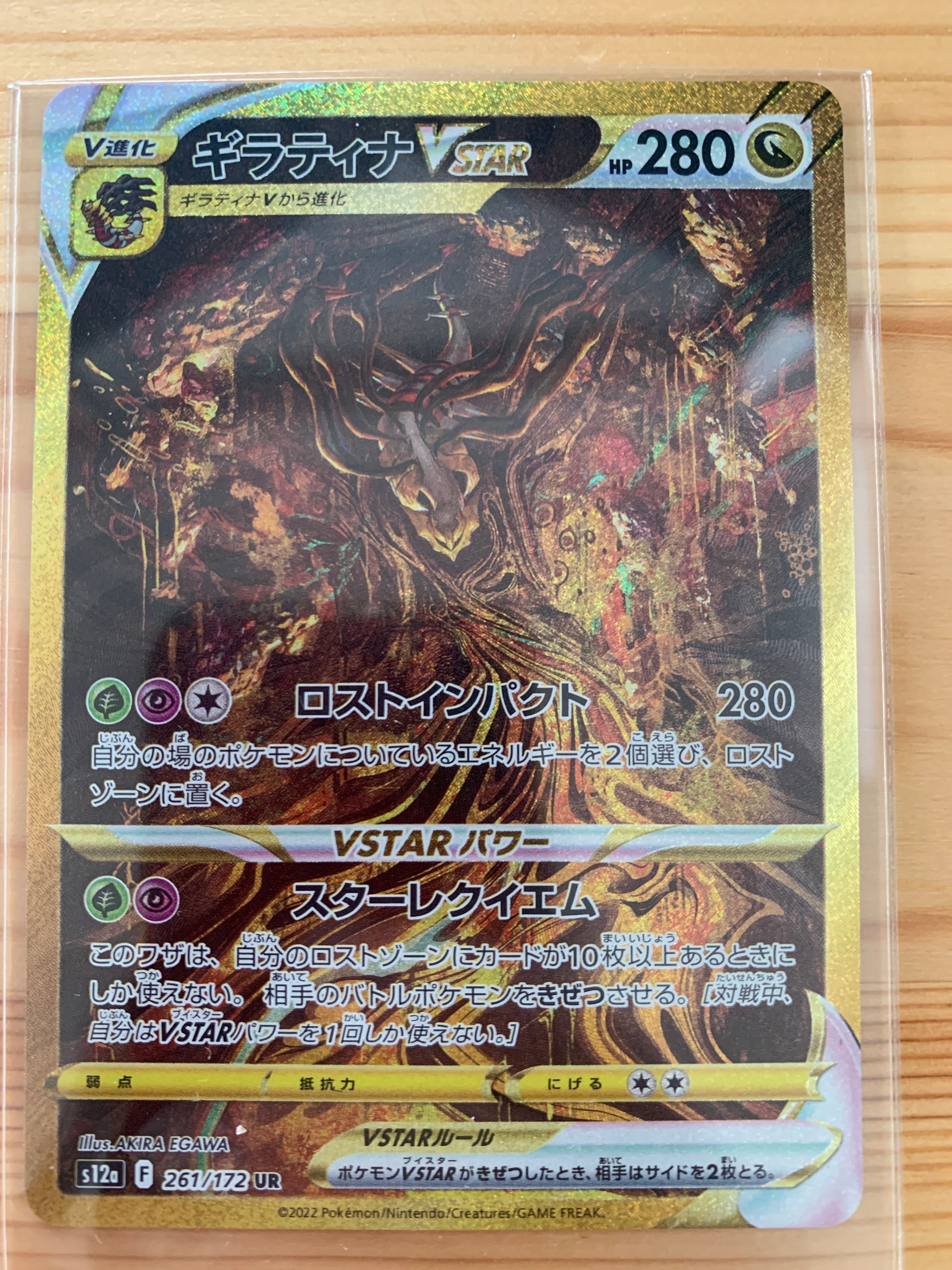 ギラティナVSTAR UR[s12a 261/172](ハイクラスパック「VSTARユニバース」)