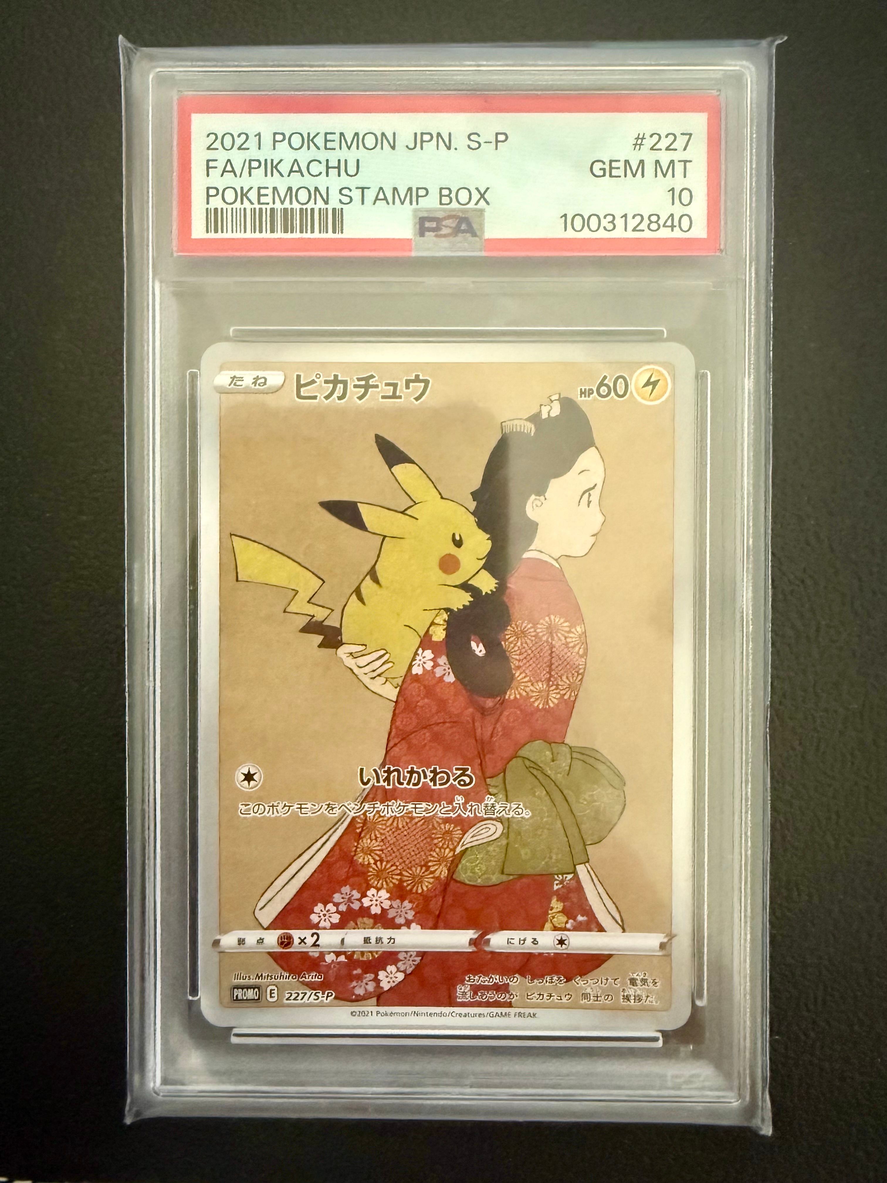 ピカチュウ: プロモ[S-P 227](プロモーションカード 「ポケモン切手BOX 見返り美人・月に雁セット」)