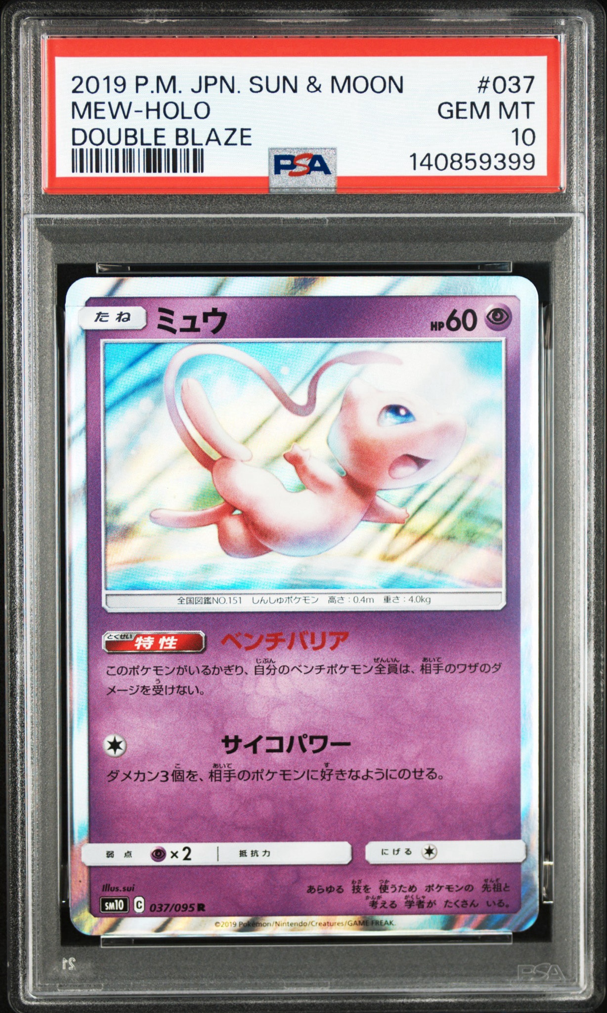 PSA9】ミュウ R [SM10 037/095](拡張パック「ダブルブレイズ」) 1枚の
