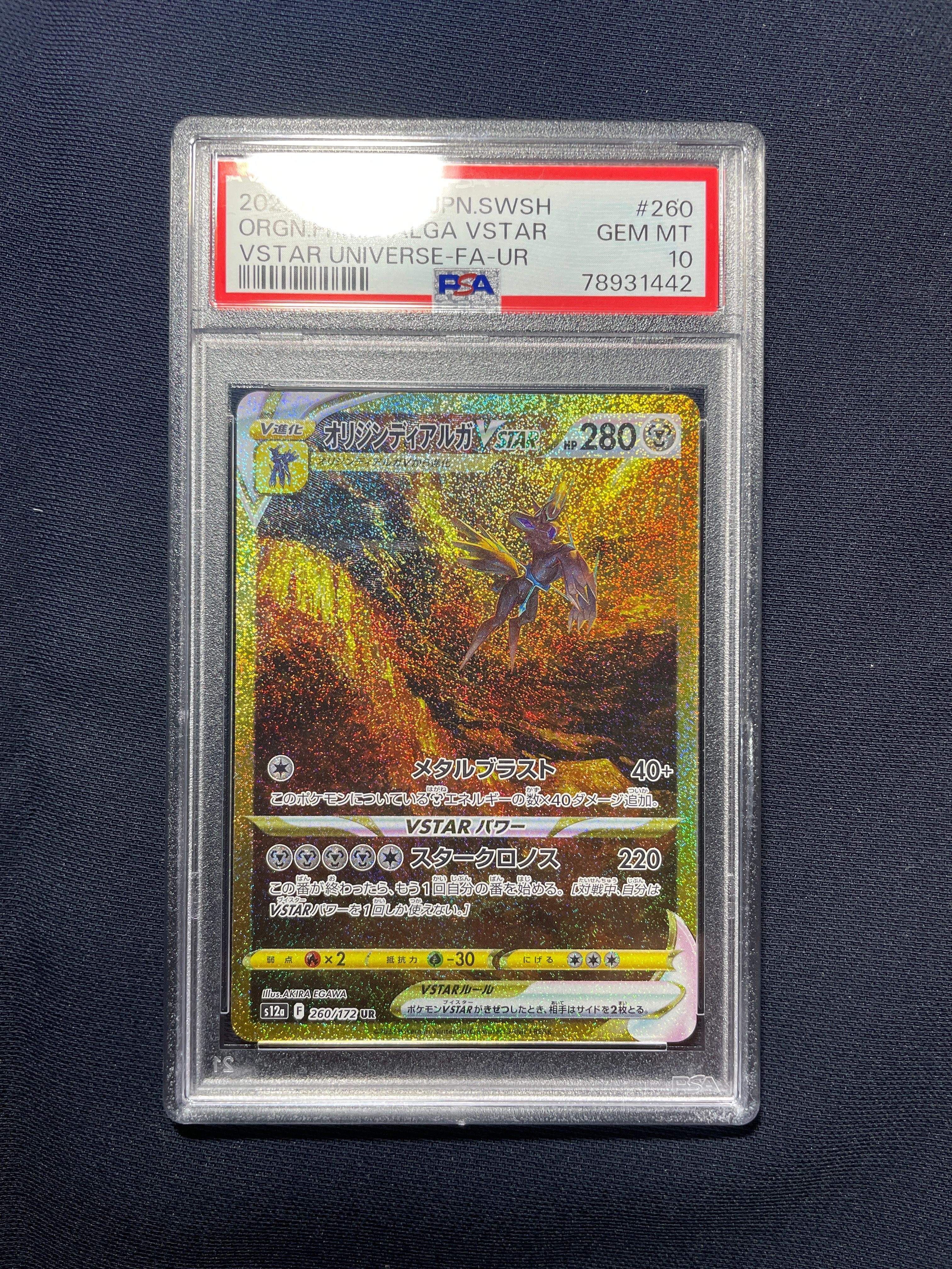 オリジンディアルガVSTAR UR[s12a 260/172](ハイクラスパック「VSTARユニバース」)