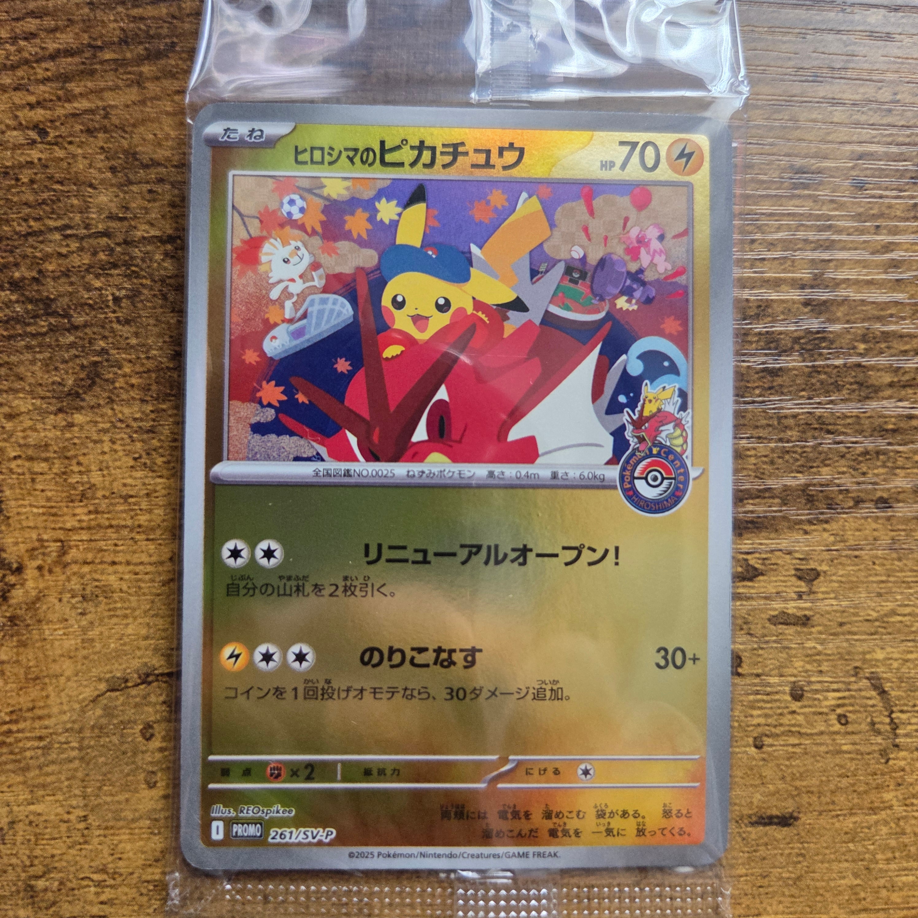 ヒロシマのピカチュウ P [SV-P 261](スペシャルBOX「ポケモンセンターヒロシマ」)