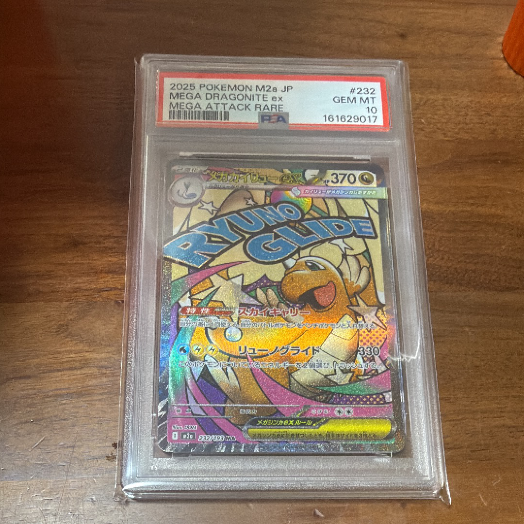 PSA9】メガカイリューex MA [M2a 232/193](ハイクラスパック「MEGA