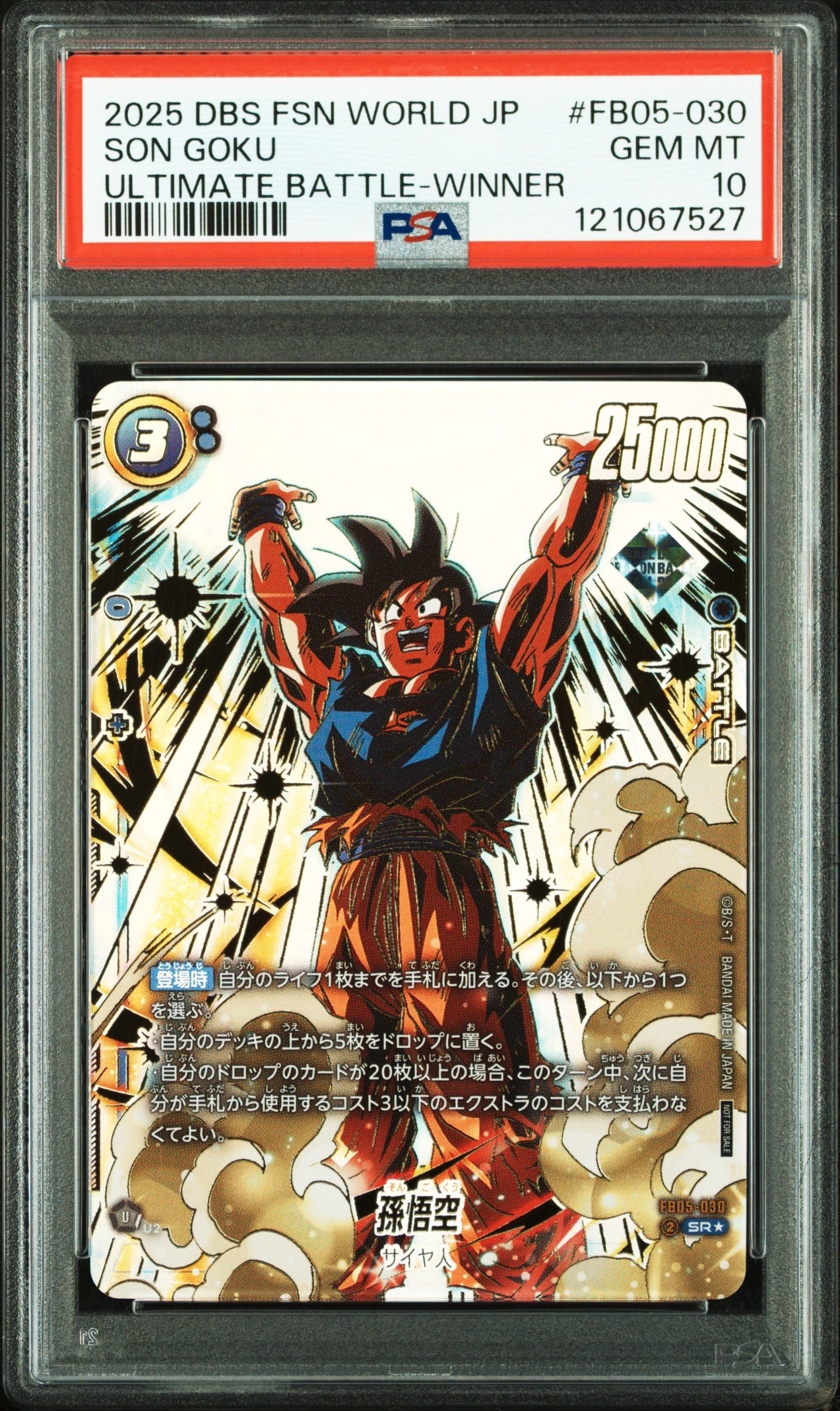 PSA10】孫悟空 SR☆ [FB05-030](フュージョンワールド「アルティメット