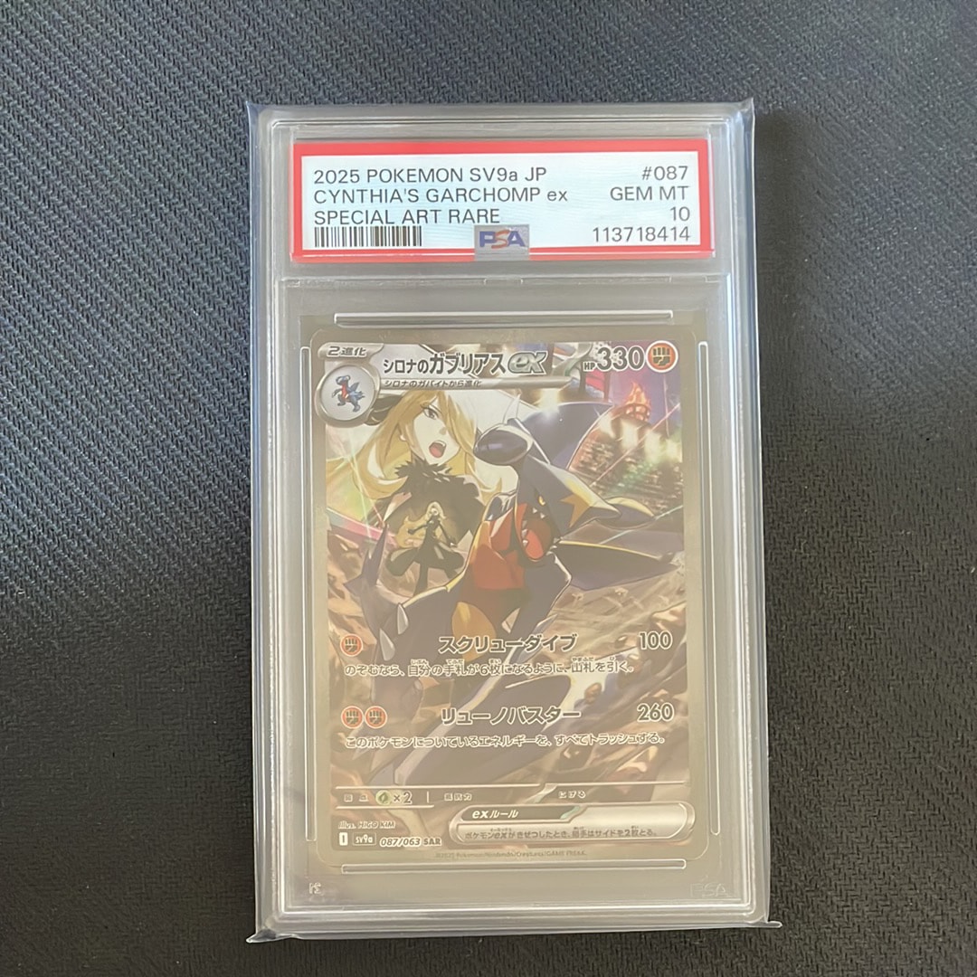 シロナのガブリアスex SAR [SV9a 087/063](強化拡張パック「熱風のアリーナ」)