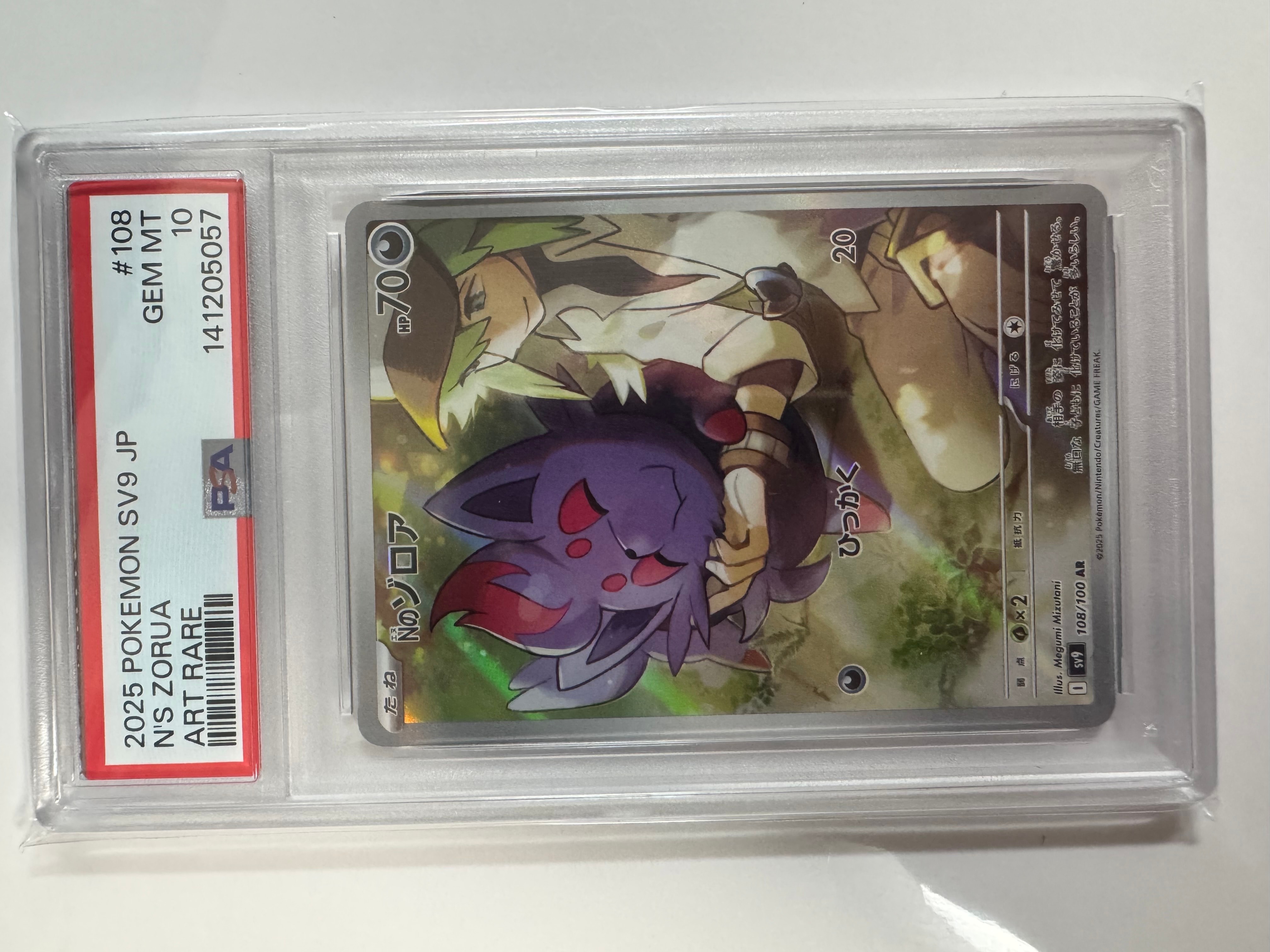 Nのゾロア AR [SV9 108/100](拡張パック「バトルパートナーズ」)