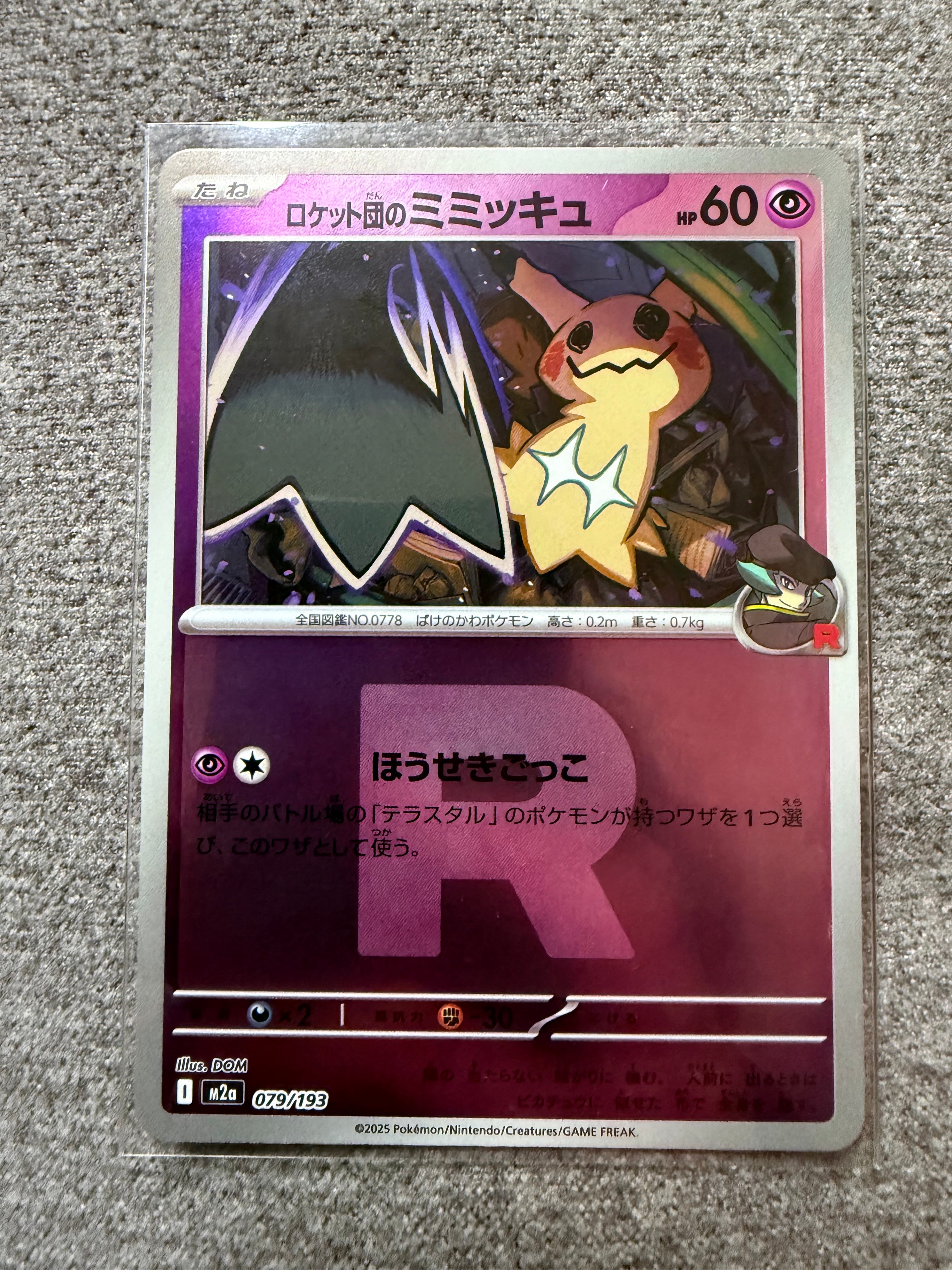 ロケット団のミミッキュ :ロケット団マークミラー [M2a 079/193](ハイクラスパック「MEGAドリームex」)