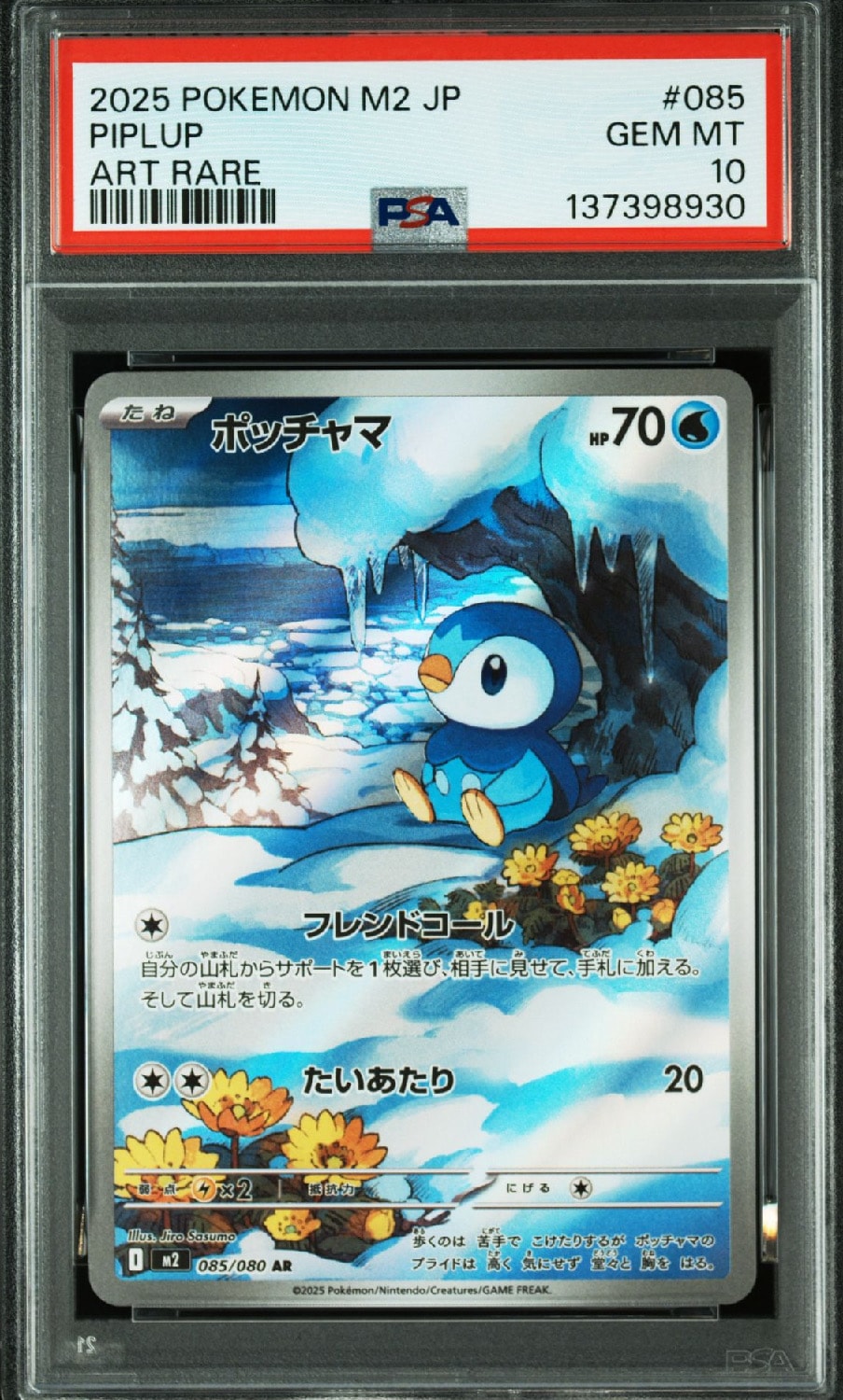 ポッチャマ AR [M2 085/080](拡張パック「インフェルノX」)