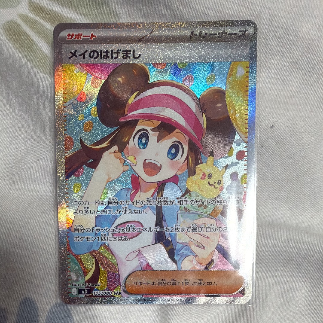 メイのはげまし SAR [M3 115/080](拡張パック「ムニキスゼロ」)