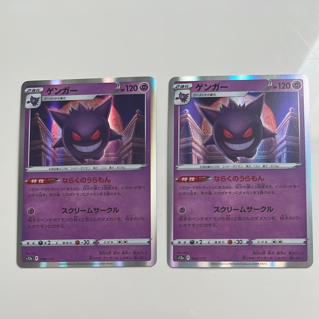 ゲンガー [S12a 048/172](ハイクラスパック「VSTARユニバース」)