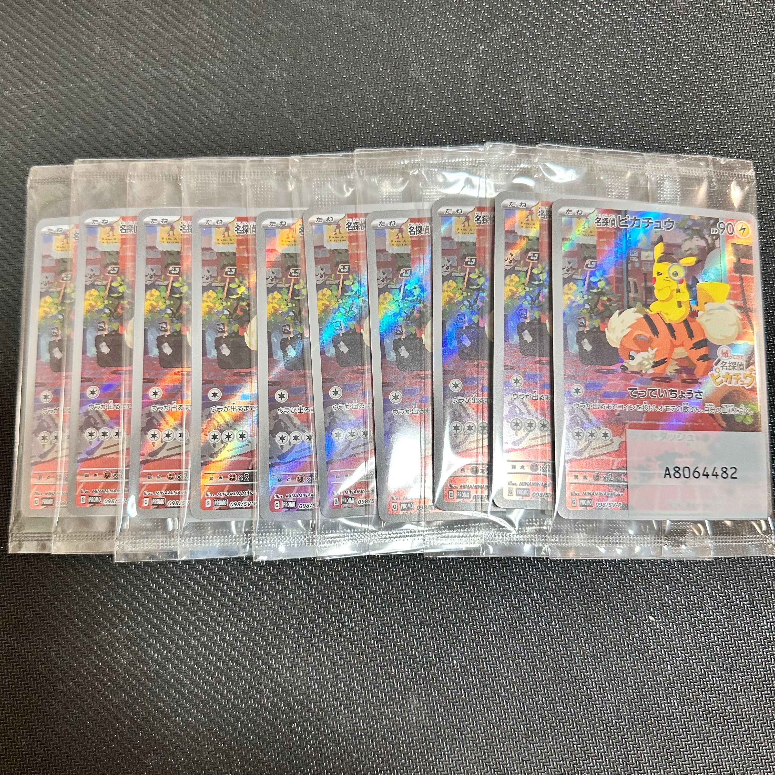 名探偵ピカチュウ: プロモ [SV-P 098](プロモーションカード「SV-P」)