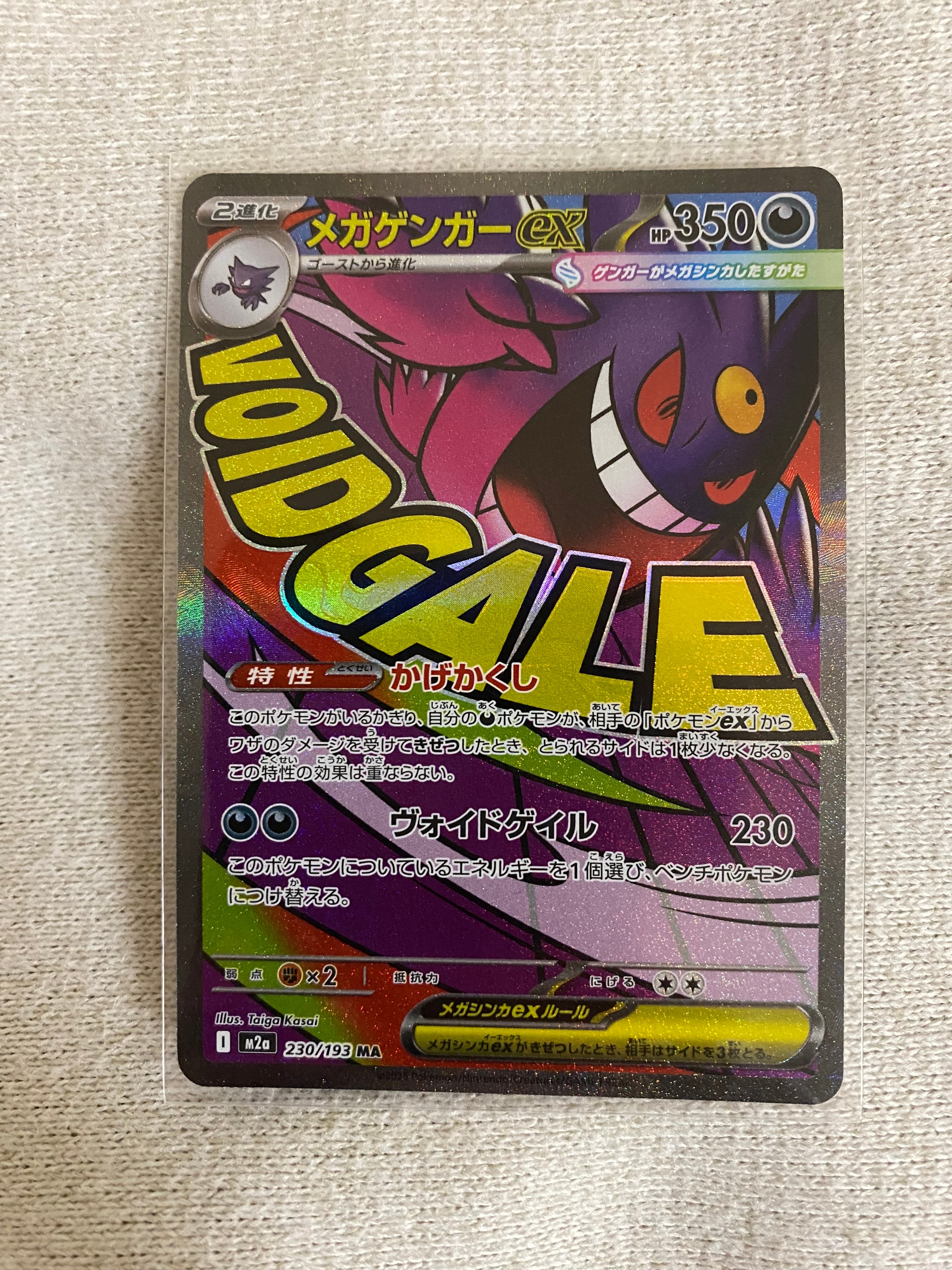 メガゲンガーex MA [M2a 230/193](ハイクラスパック「MEGAドリームex」)