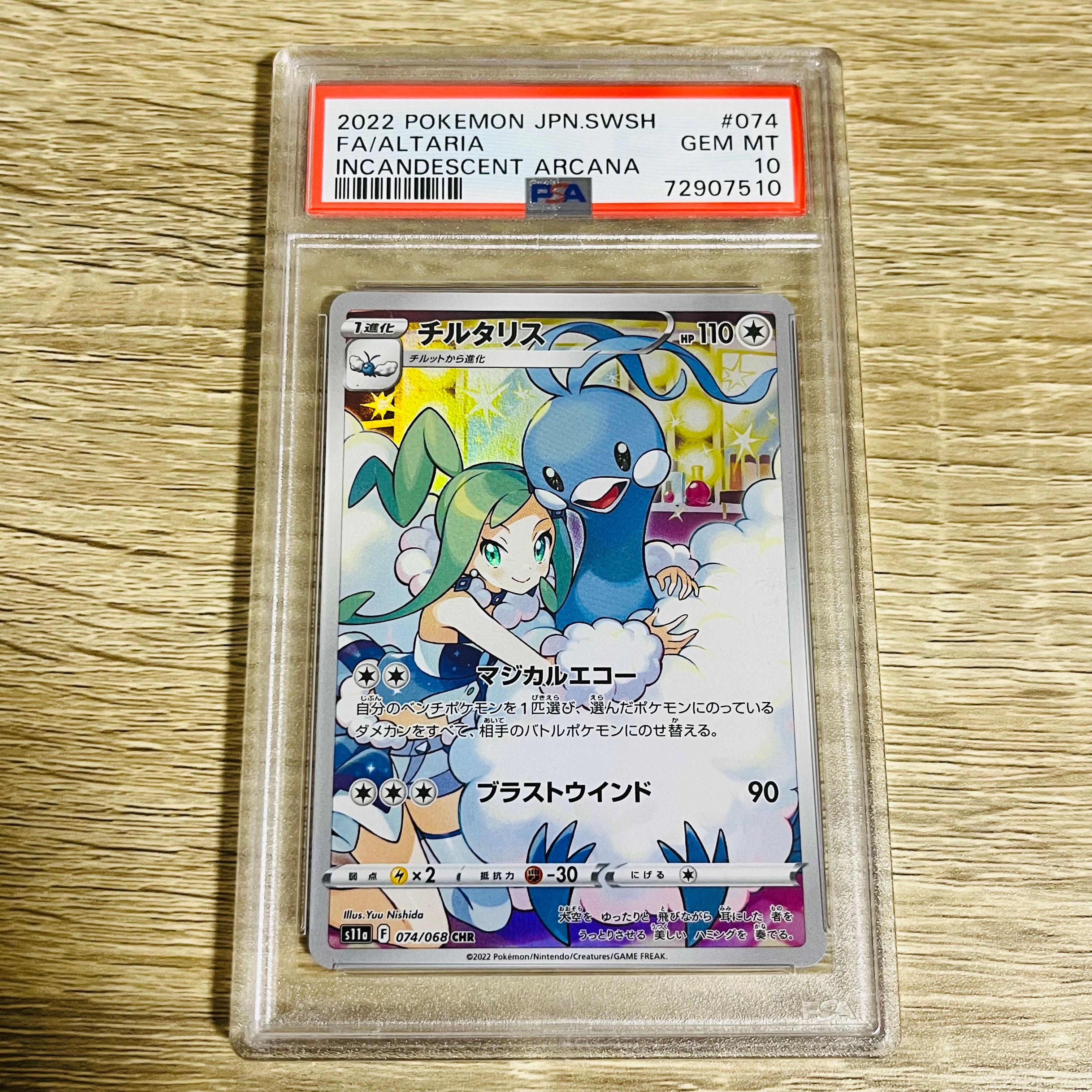 チルタリス CHR [s11a 074/068](強化拡張パック『白熱のアルカナ』)