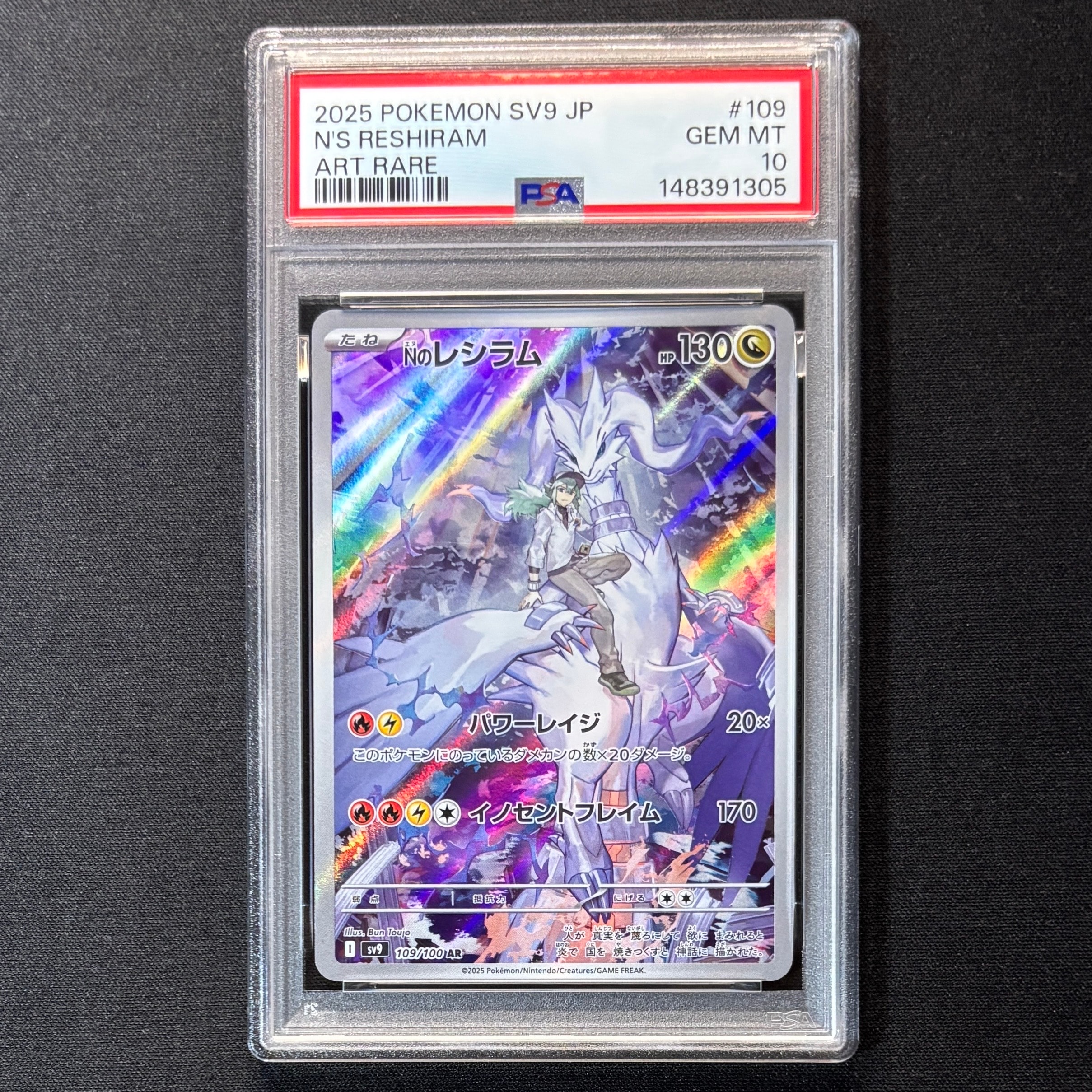 Nのレシラム AR [SV9 109/100](拡張パック「バトルパートナーズ」)
