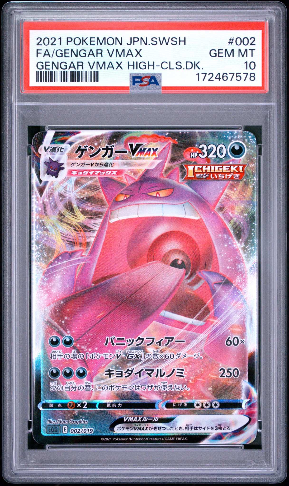 PSA10】ゲンガーVMAX [SGG 002/019](ハイクラスデッキ「ゲンガーVMAX