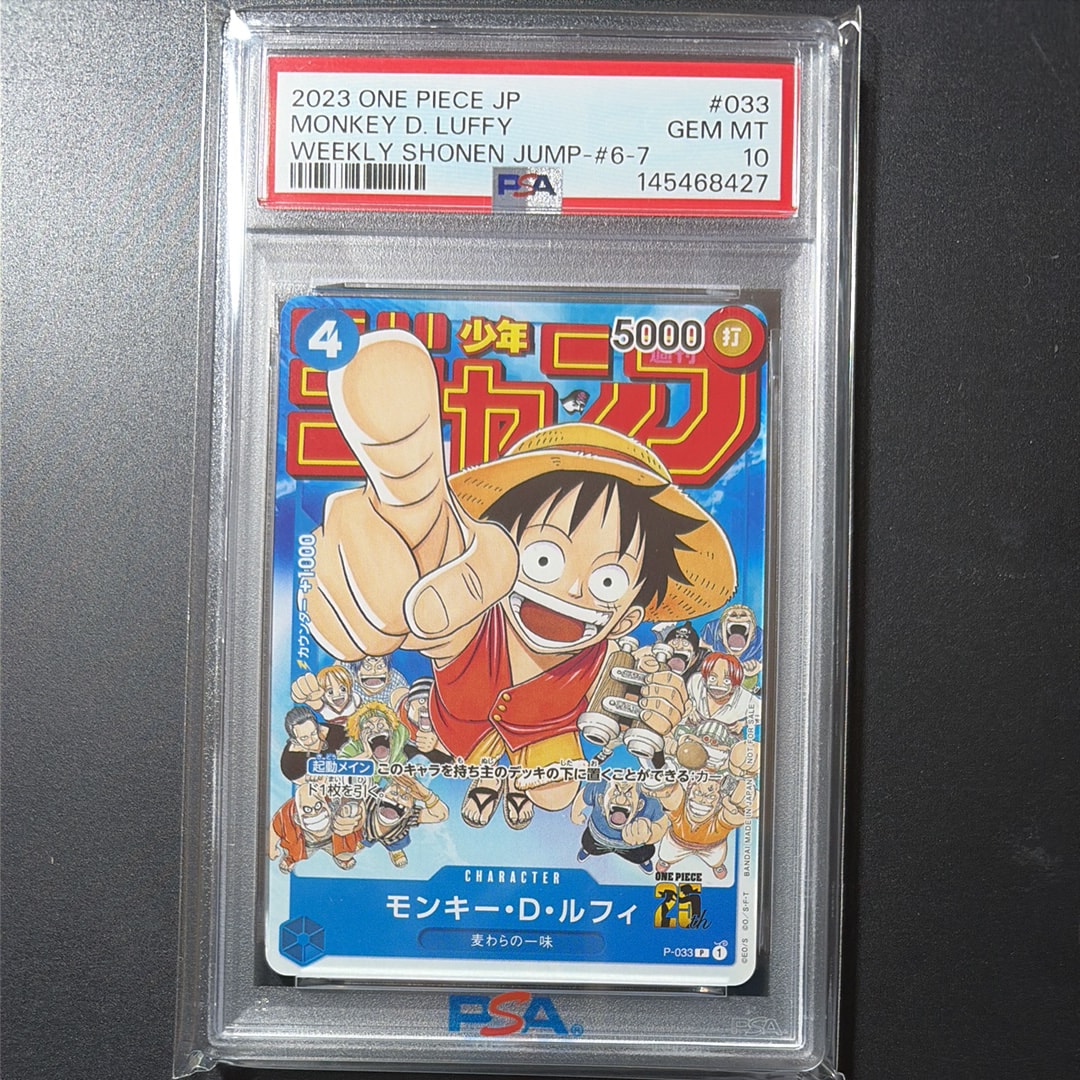 PSA10】モンキー・D・ルフィ [P-033] (週刊少年ジャンプ2023年1月7日号