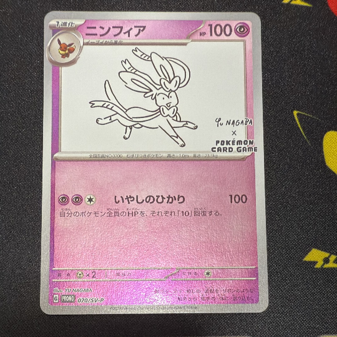 ニンフィア: プロモ [SV-P 070](「YU NAGABA×ポケモンカードゲーム」プロモーションカード「SV-P」)