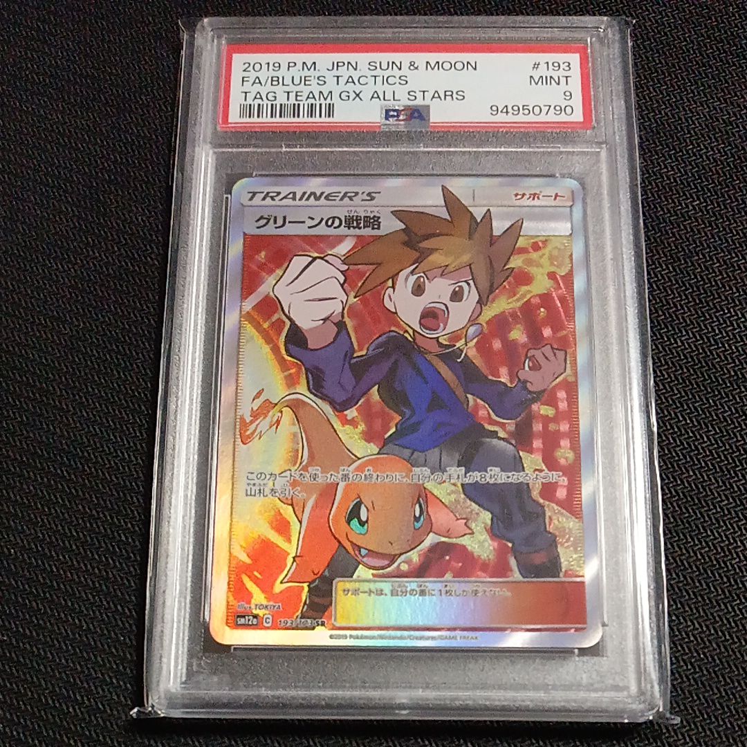 グリーンの戦略 SR TAG TEAM GXタッグオールスターズ 193/173 グリーンの戦略 SR TAG TEAM GXタッグオールスターズ 193/173