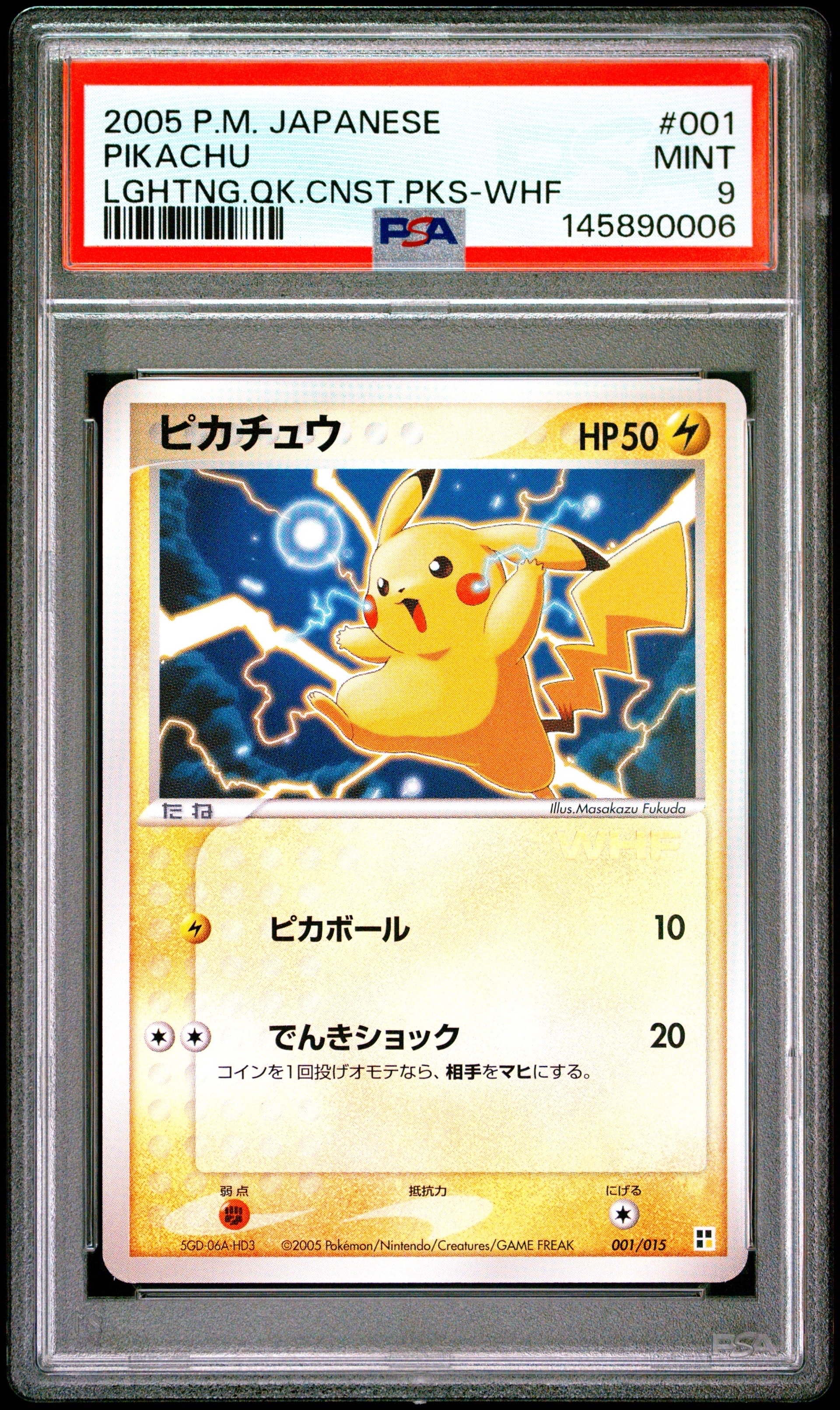 トウホクのピカチュウ: プロモ[SM-P 088](プロモーションカード「SM-P