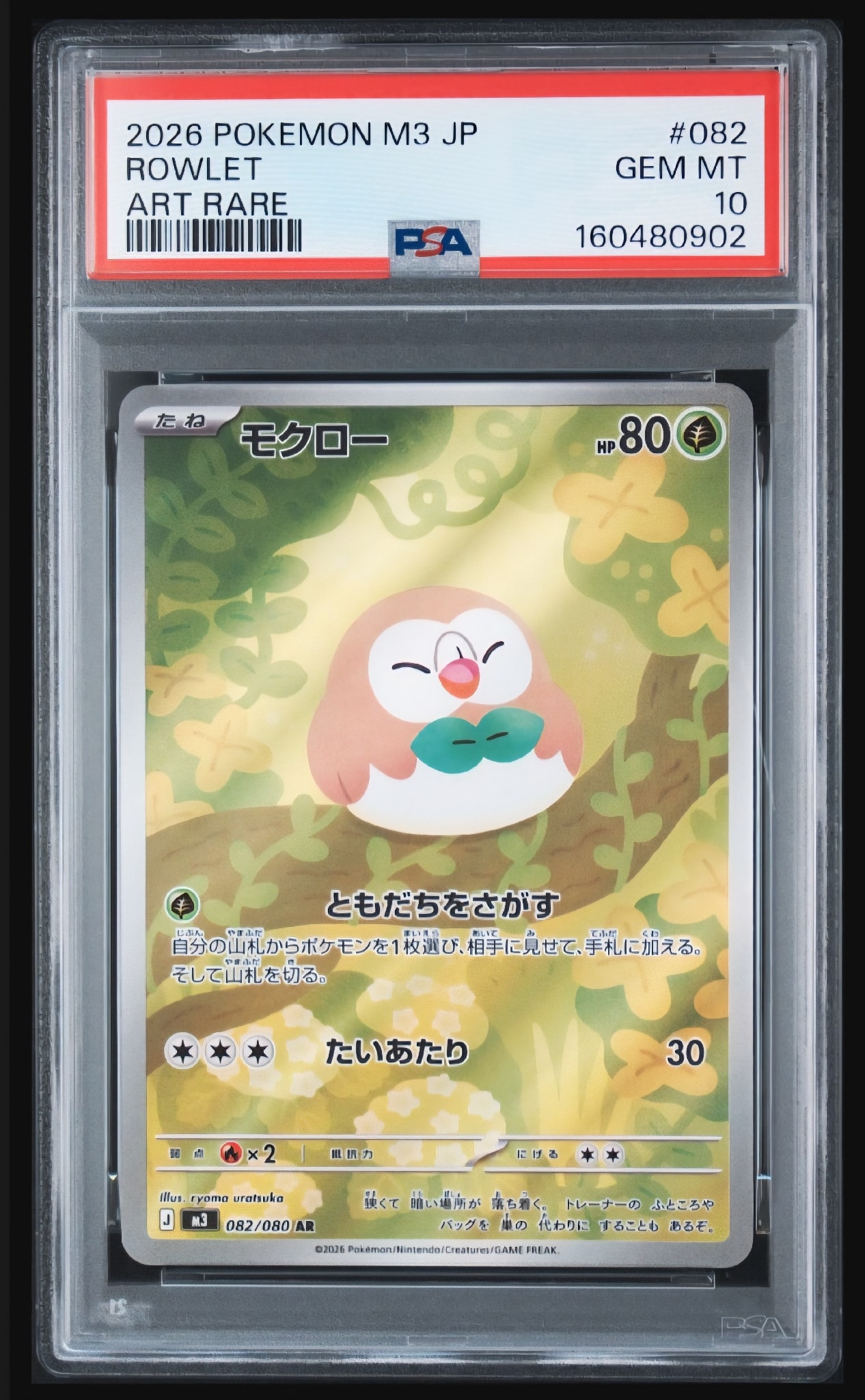 モクロー AR [M3 082/080](拡張パック「ムニキスゼロ」)