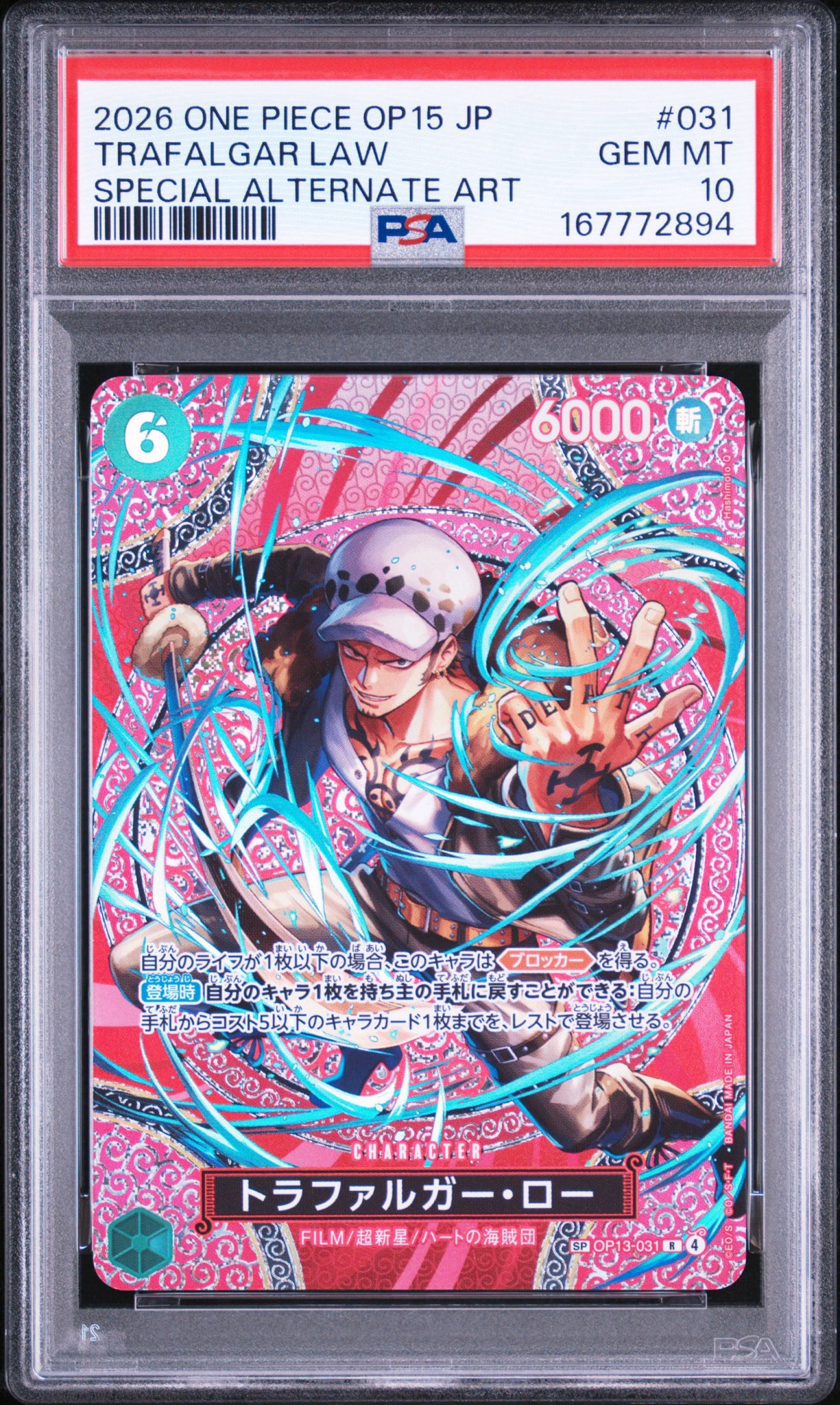 PSA10】トラファルガー・ロー R-SPC [OP13-031](ブースターパック「神