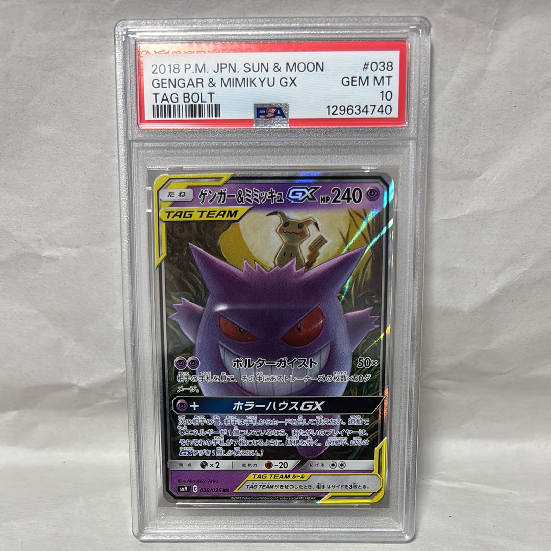 ゲンガー&ミミッキュGX RR [SM9 038/095](拡張パック「タッグボルト」)