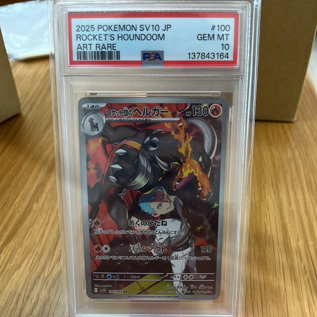 ロケット団のヘルガー AR [SV10 100/098](拡張パック「ロケット団の栄光」)