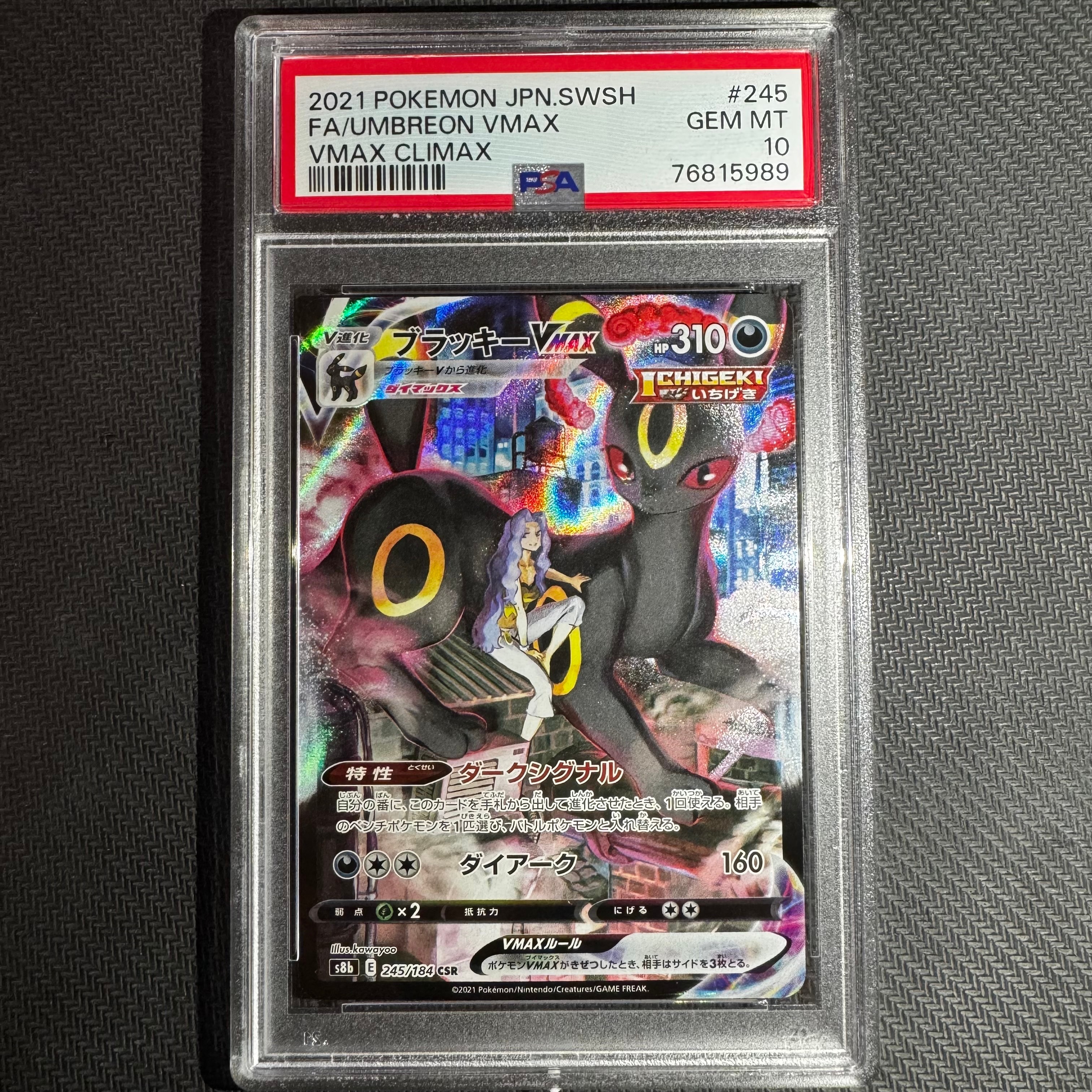 ブラッキーVMAX CSR[S8b 245/184](ハイクラスパック「VMAXクライマックス」)