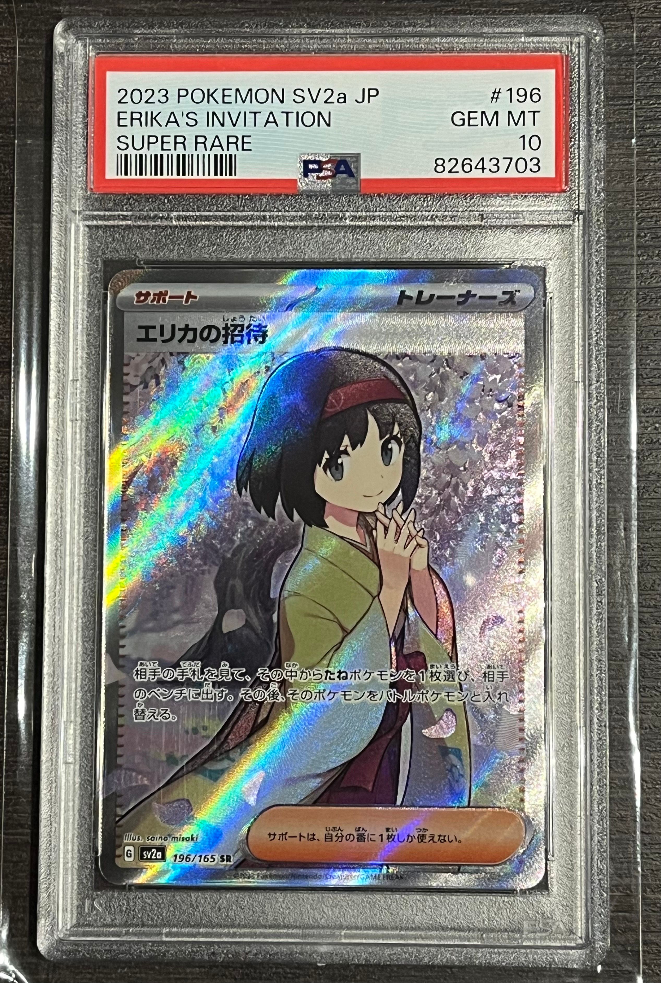 エリカの招待 SR[SV2a 196/165](強化拡張パック「ポケモンカード151」)