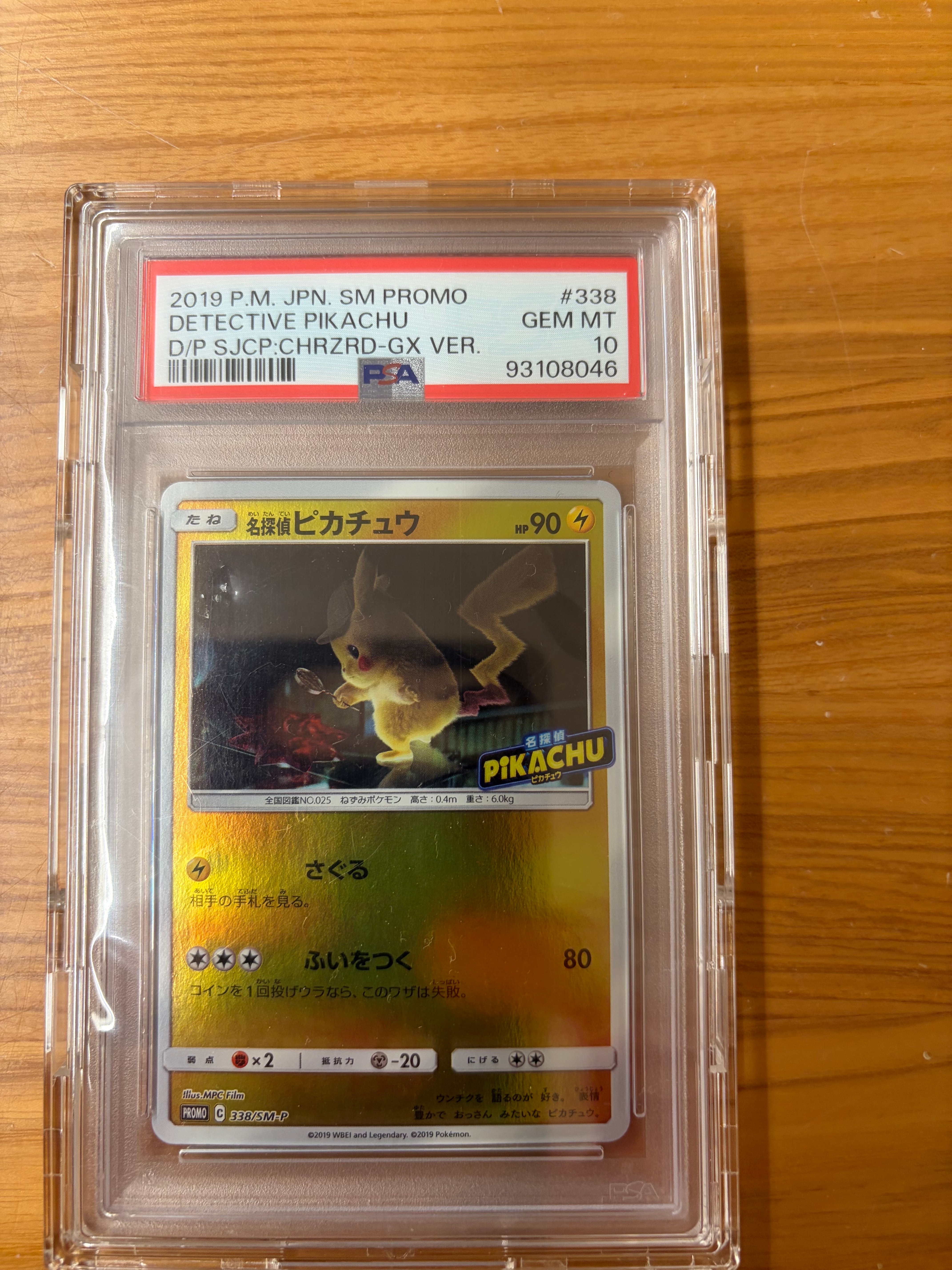 名探偵ピカチュウ P [SM-P 338](プロモーションカード「スペシャルジャンボカードパック 名探偵ピカチュウ リザードンGX Ver.」)