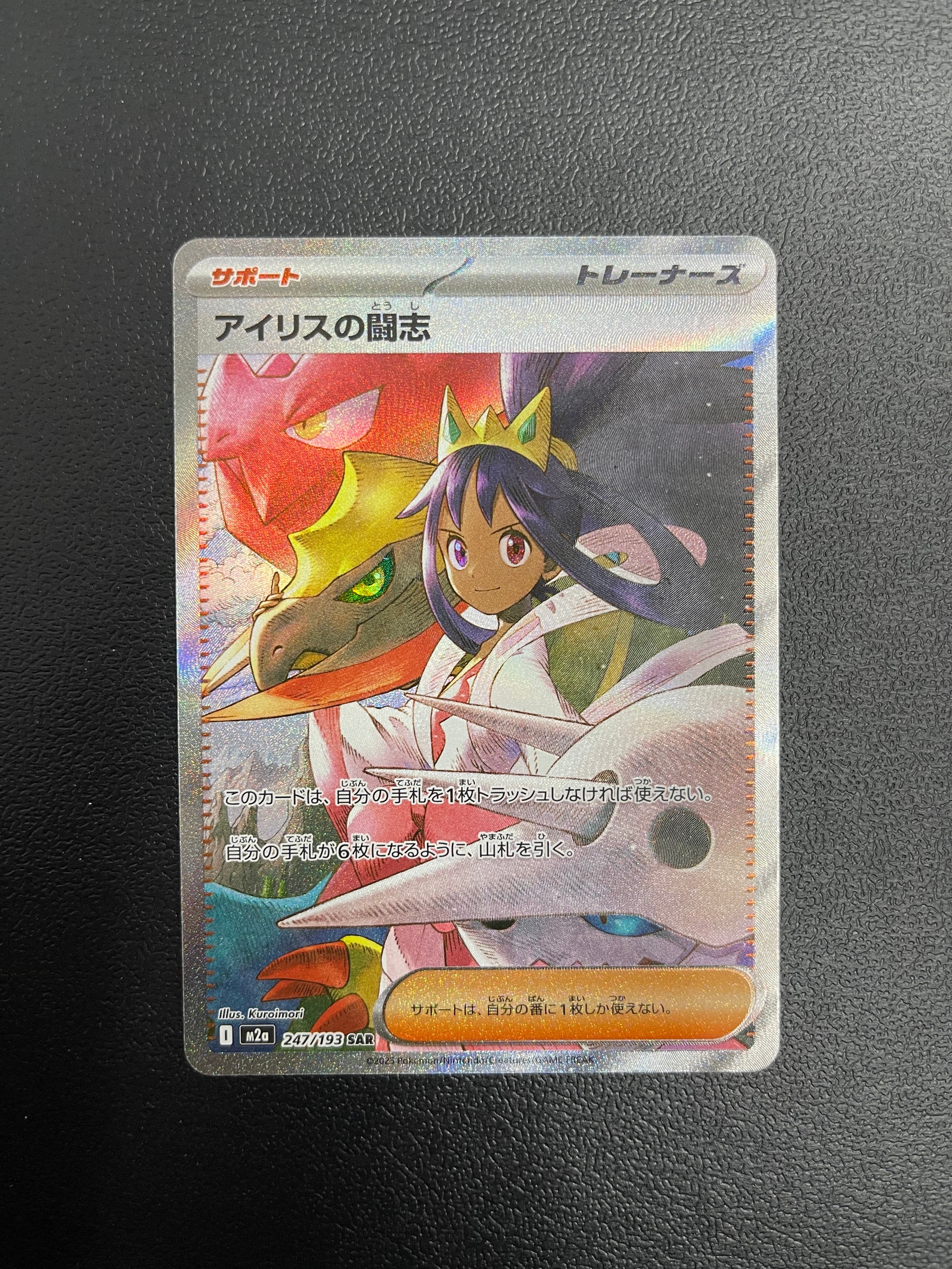 PSA10】アイリスの闘志 SAR [M2a 247/193](ハイクラスパック「MEGA