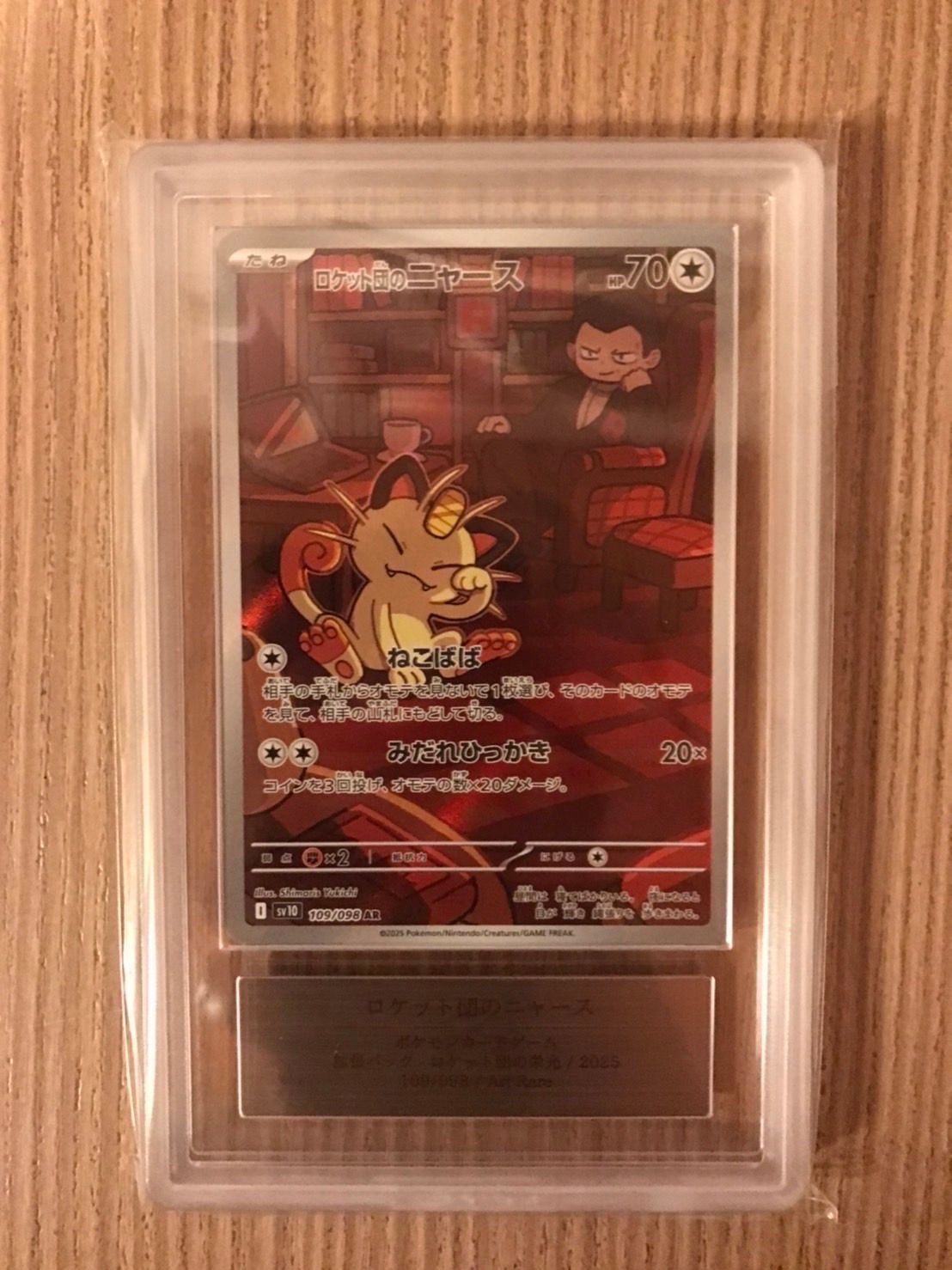 ロケット団のニャース AR [SV10 109/098](拡張パック「ロケット団の栄光」)