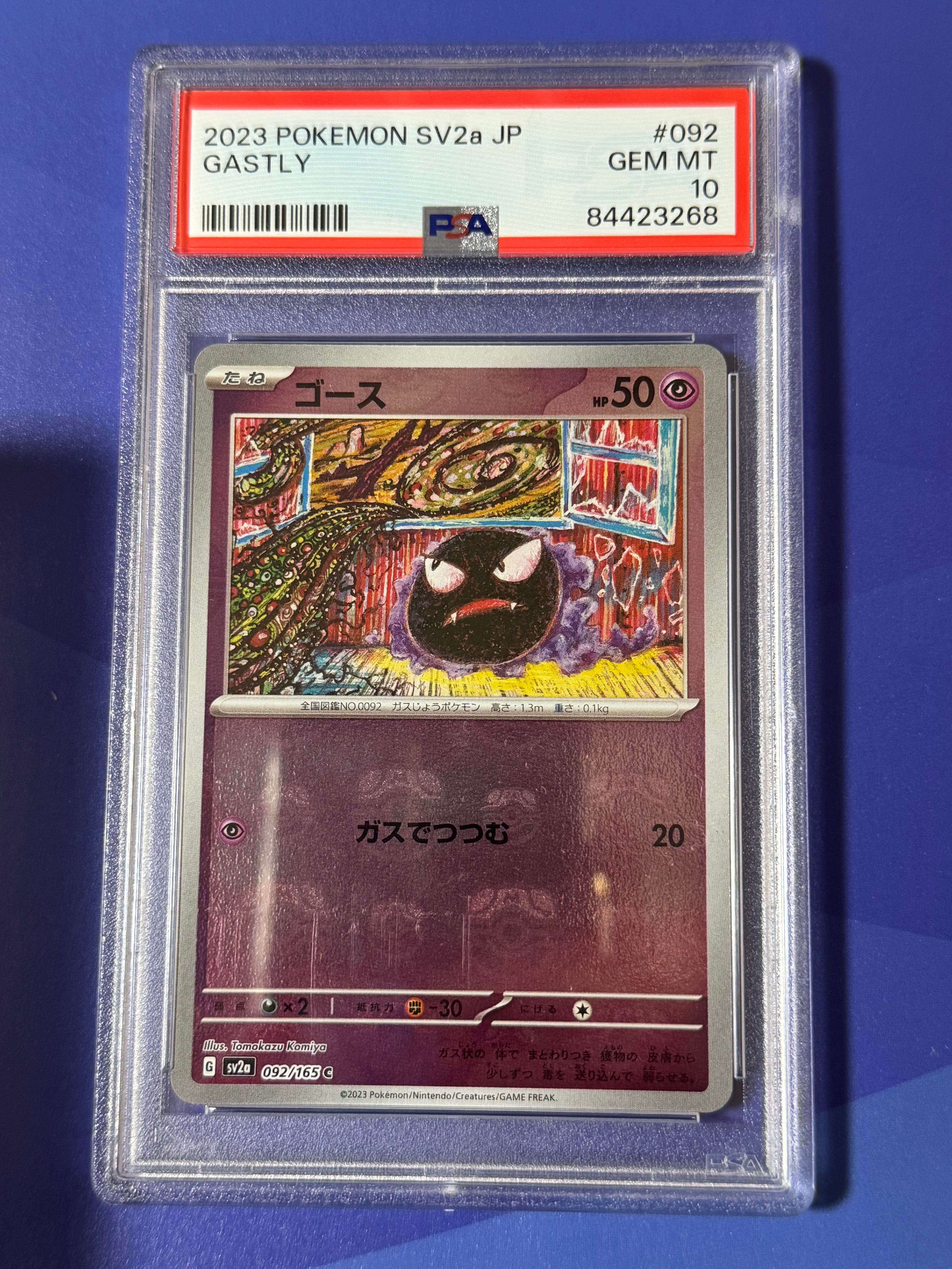 ゴース C: マスターボールミラー[SV2a 092/165](強化拡張パック「ポケモンカード151」)