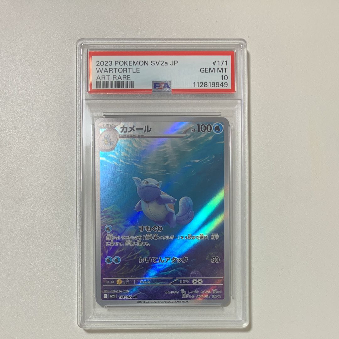 カメール AR[SV2a 171/165](強化拡張パック「ポケモンカード151」)