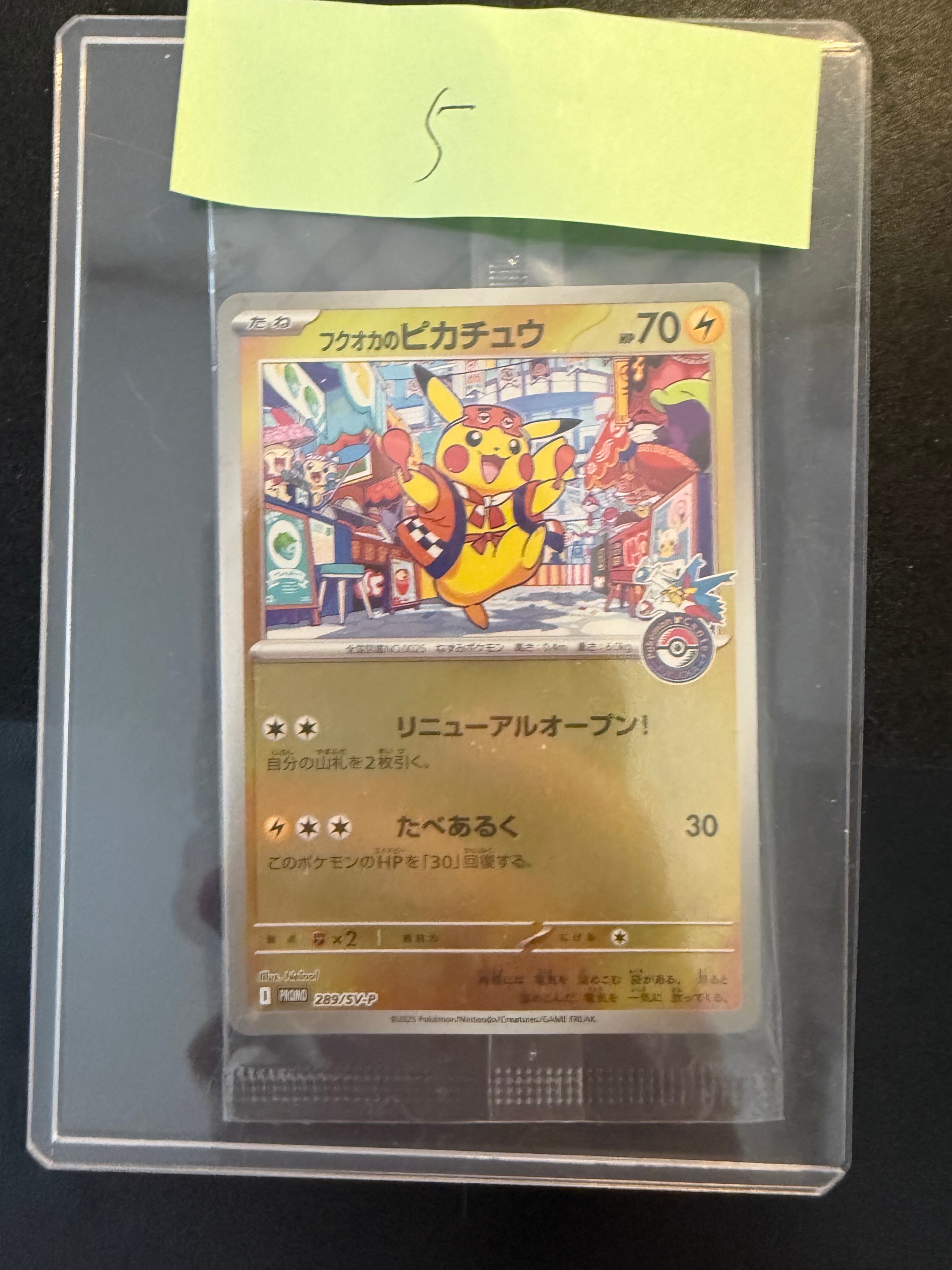 フクオカのピカチュウ P [SV-P 289](スペシャルBOX「ポケモンセンターフクオカ」)