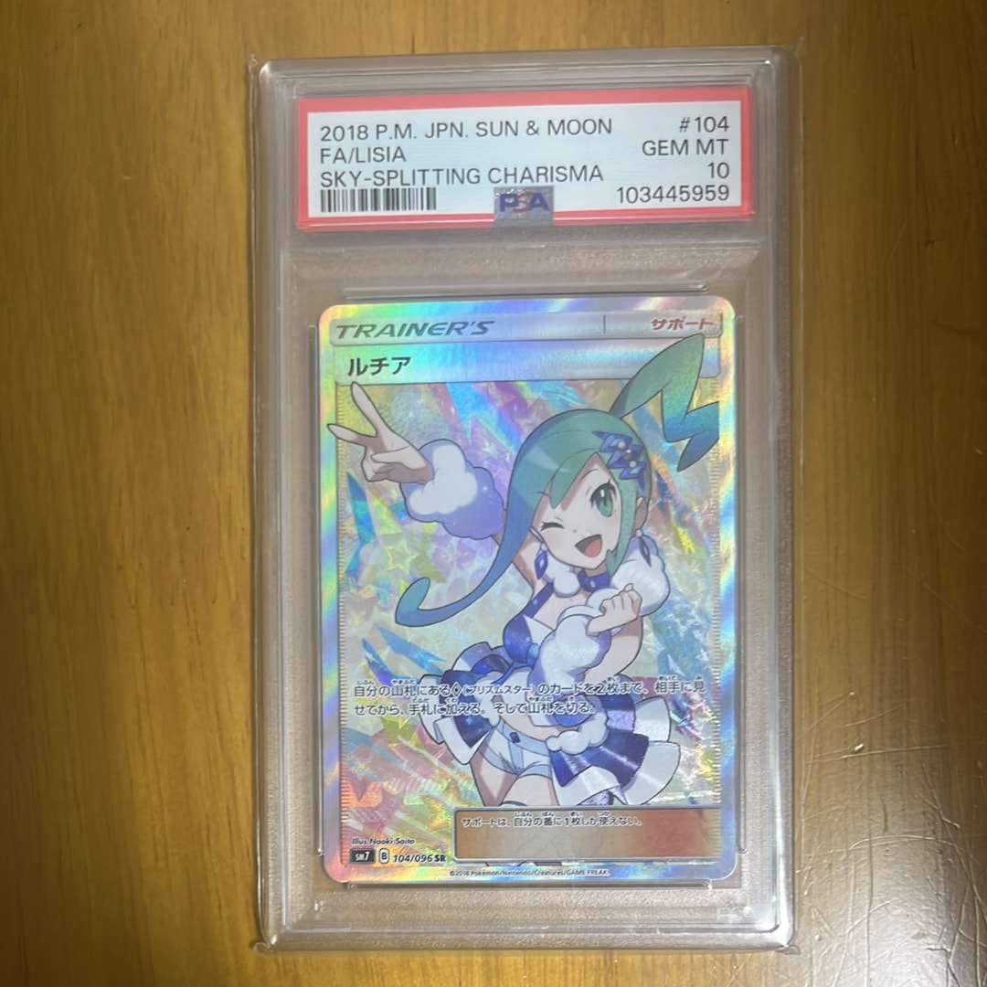ルチア SR[SM7 104/096](拡張パック「裂空のカリスマ」)