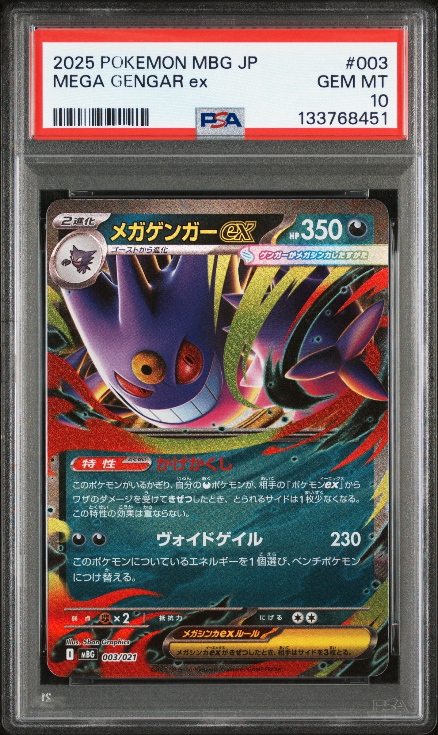 PSA10】メガエンブオーex SAR仕様 [MC 762/742](スタートデッキ100