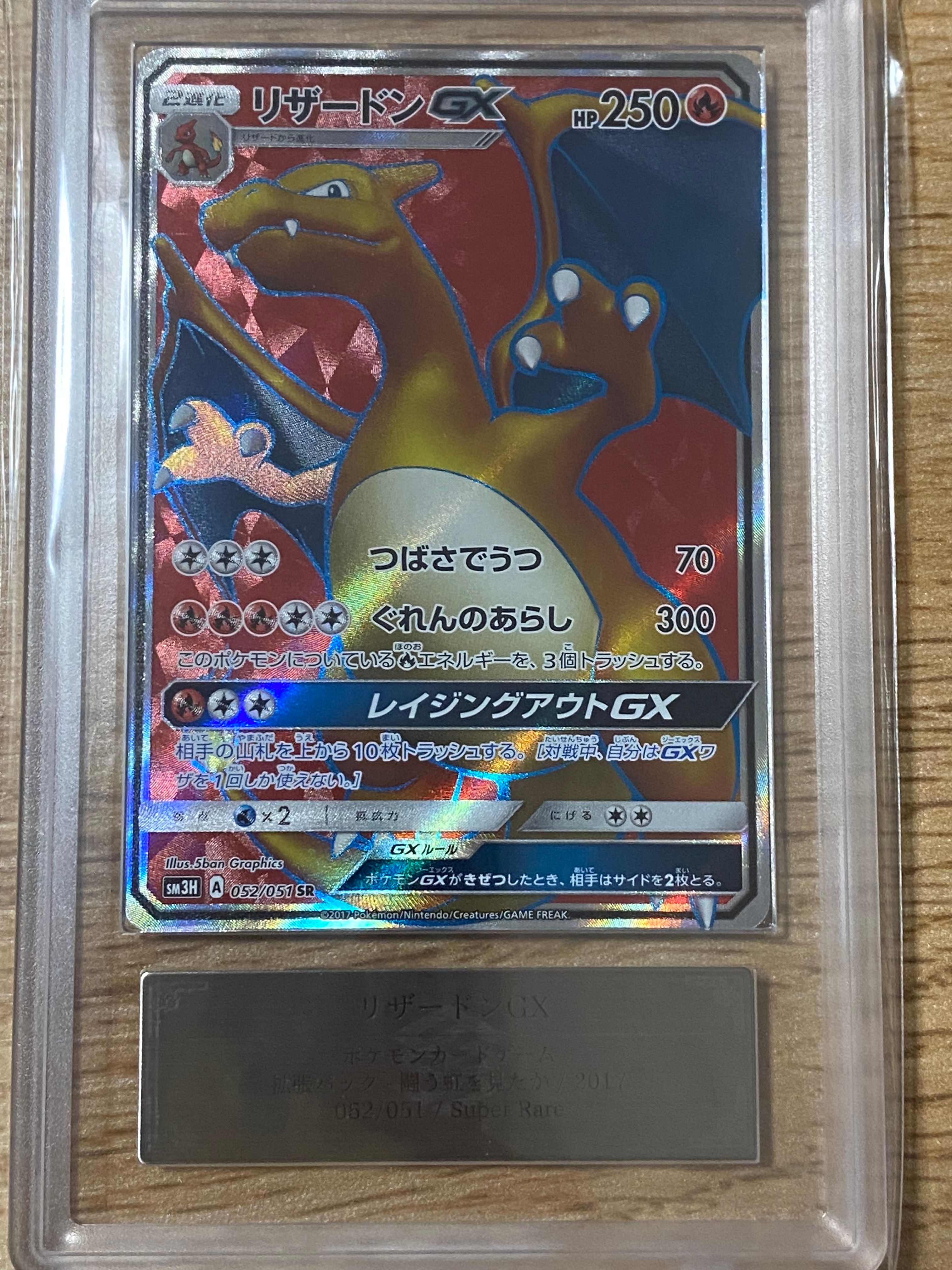 ARS10】リザードンGX SR[SM3H 052/051](拡張パック「闘う虹を見
