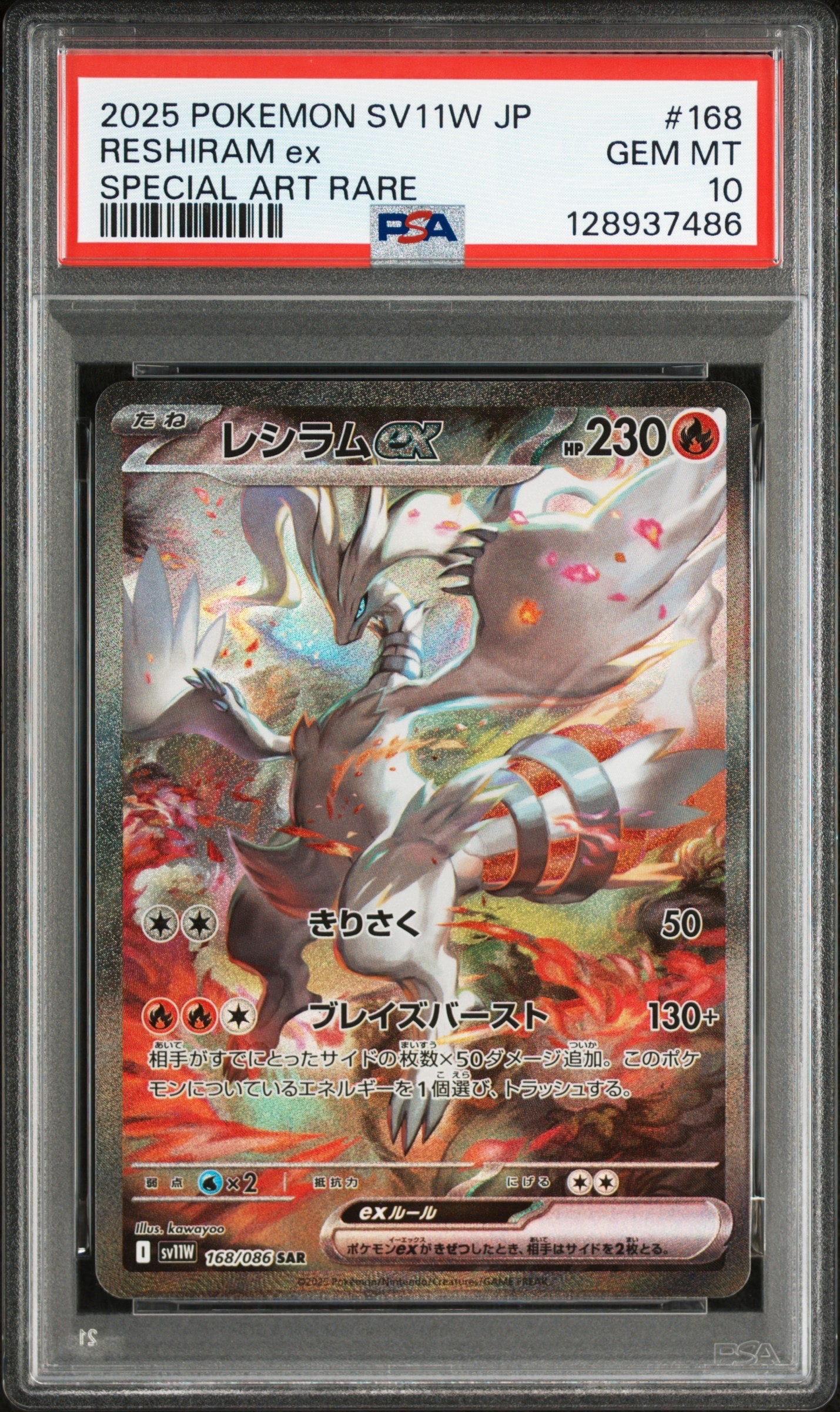 レシラムex SAR [SV11W 168/086](拡張パック「ホワイトフレア」)