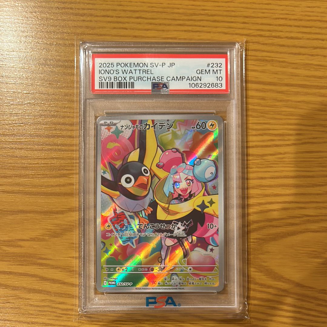 ナンジャモのカイデン P [SV-P 232](プロモーションカード「拡張パック バトルパートナーズ Box購入キャンペーン」)